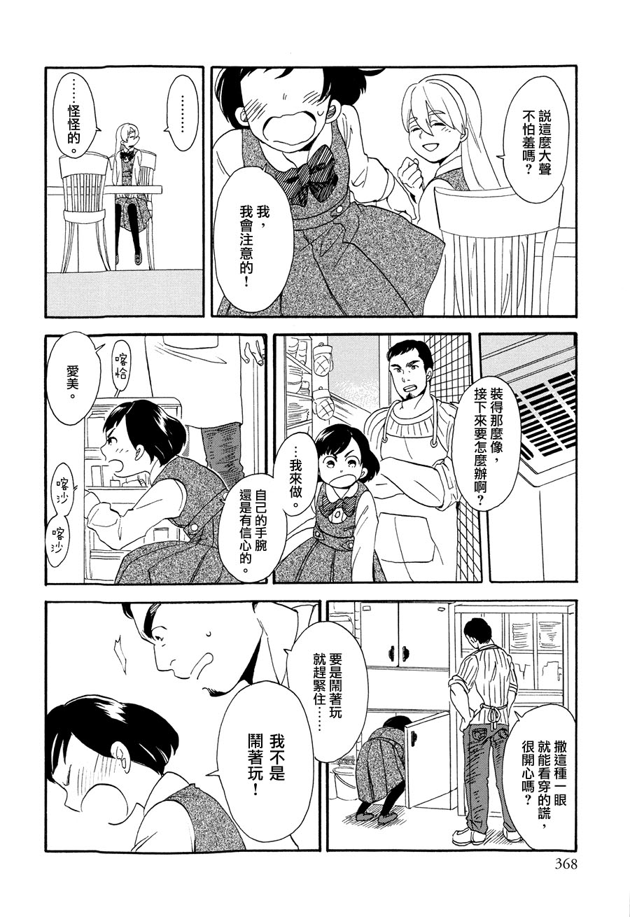 松饼星期二韩漫全集-短篇无删减无遮挡章节图片 