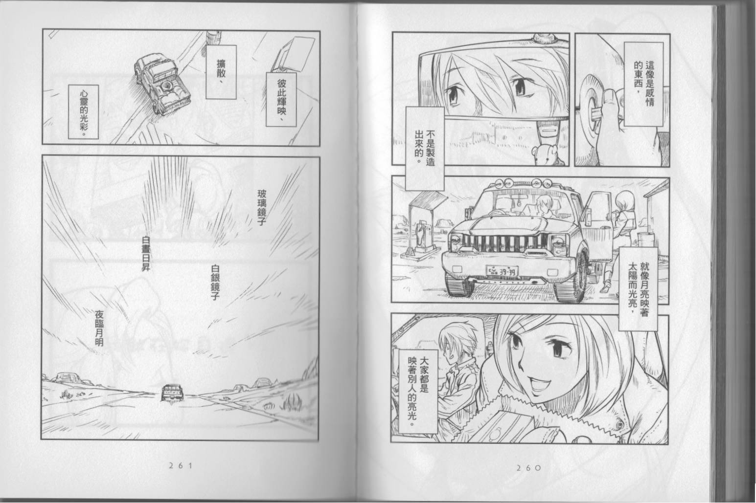 小初音成长日记韩漫全集-全一卷无删减无遮挡章节图片 