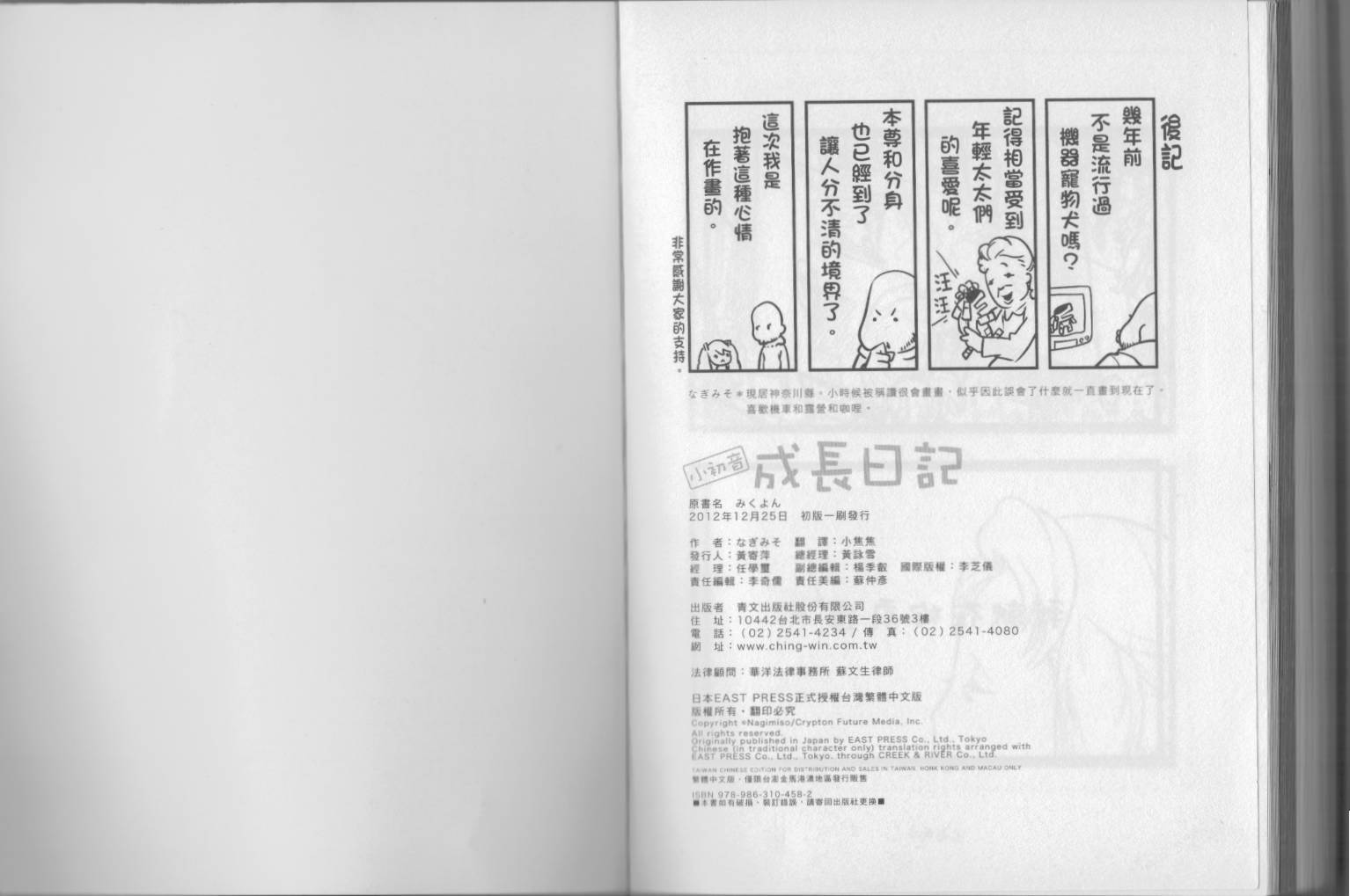 小初音成长日记韩漫全集-全一卷无删减无遮挡章节图片 