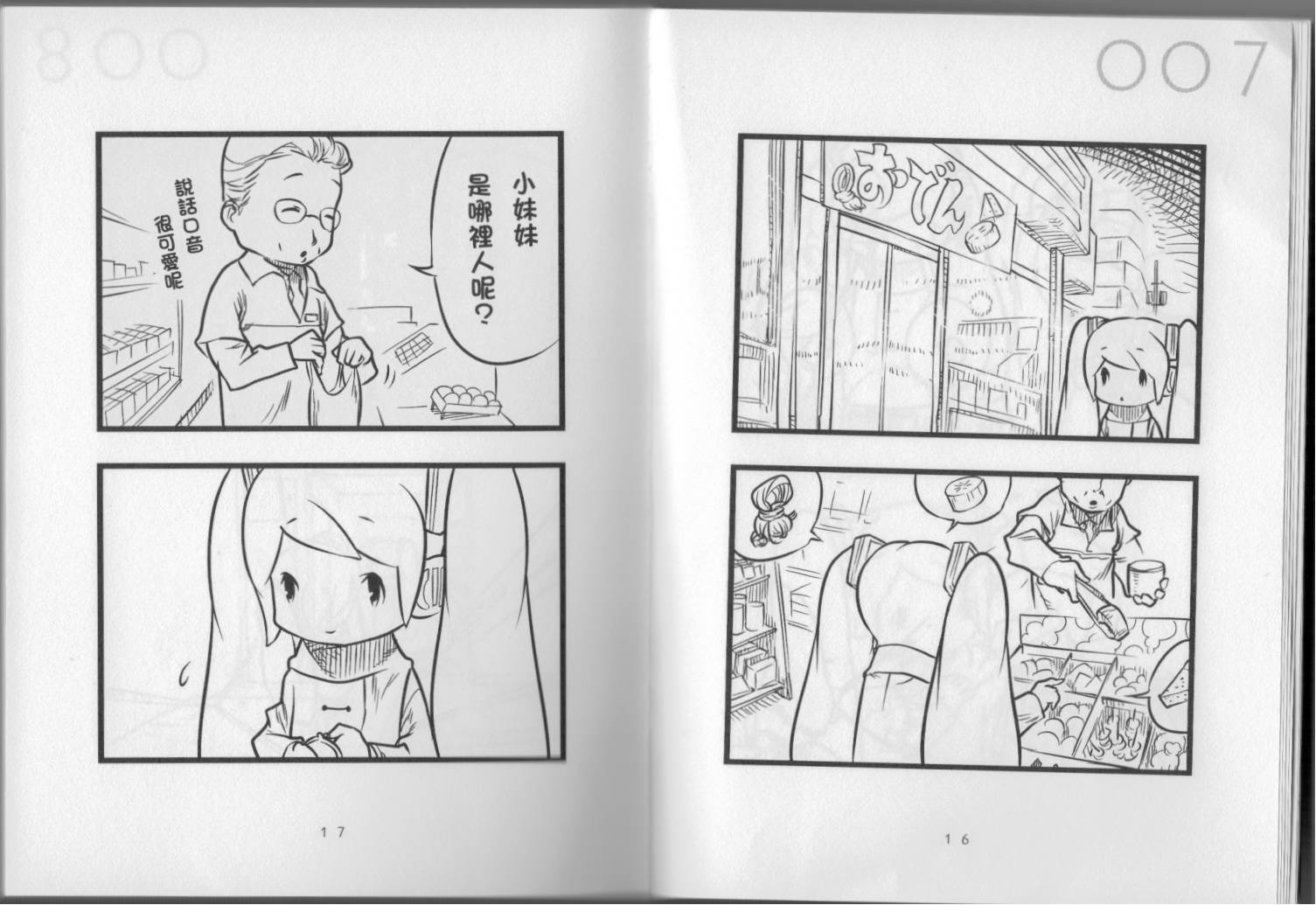 小初音成长日记韩漫全集-全一卷无删减无遮挡章节图片 