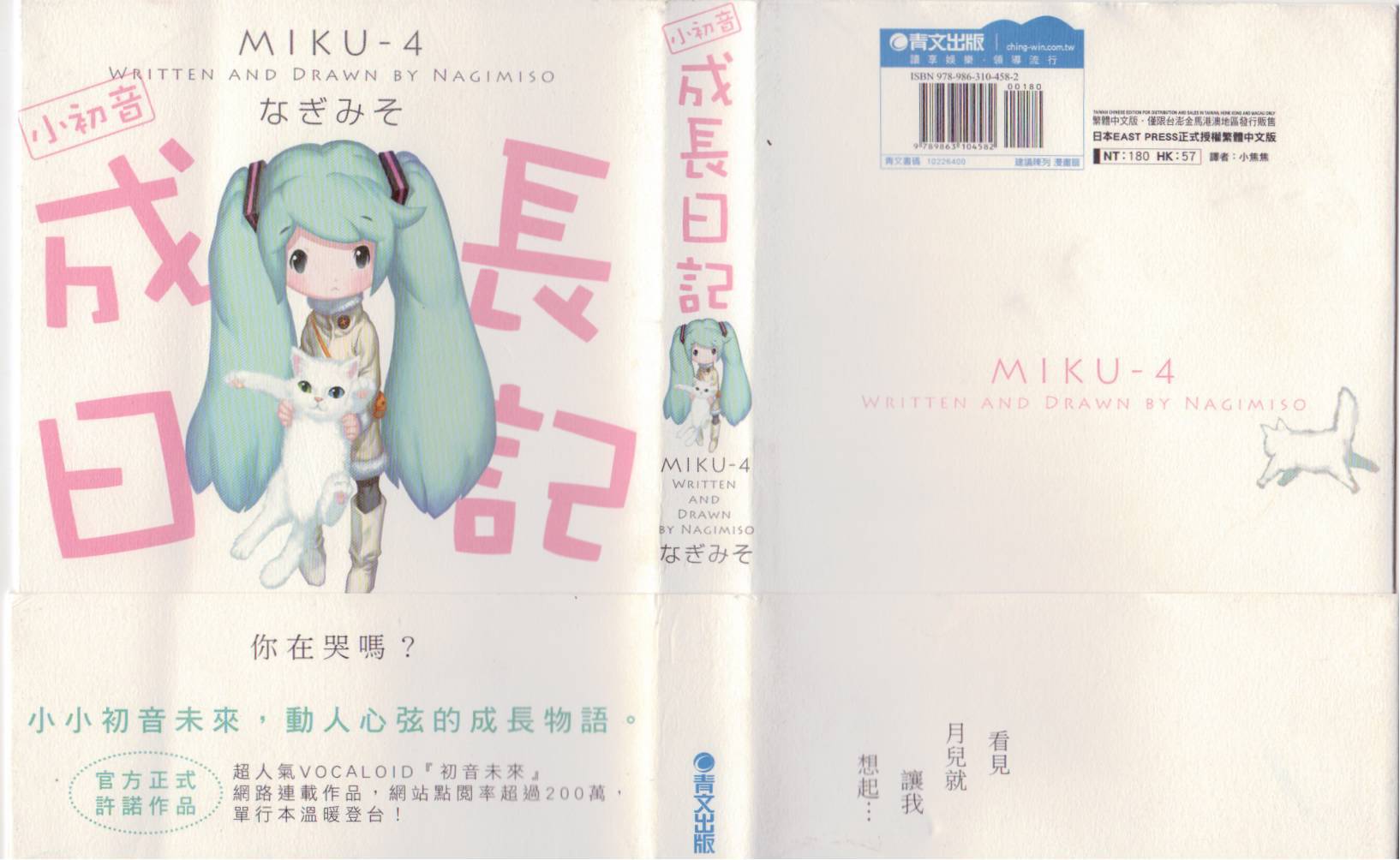 小初音成长日记韩漫全集-全一卷无删减无遮挡章节图片 