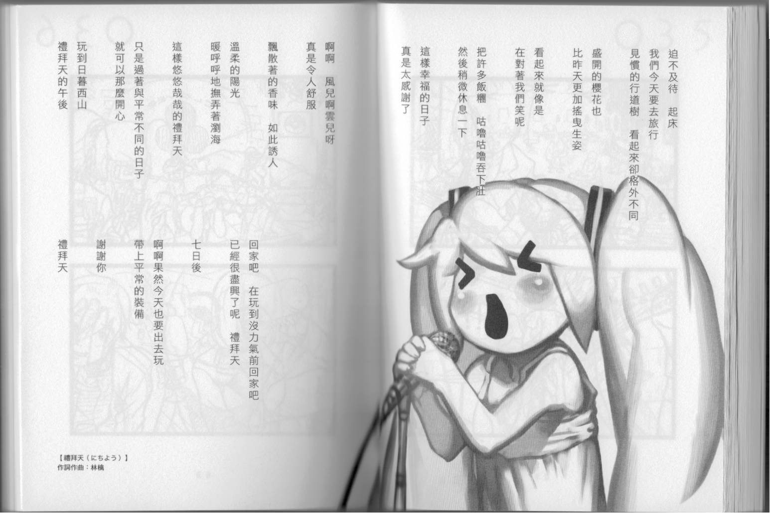 小初音成长日记韩漫全集-全一卷无删减无遮挡章节图片 