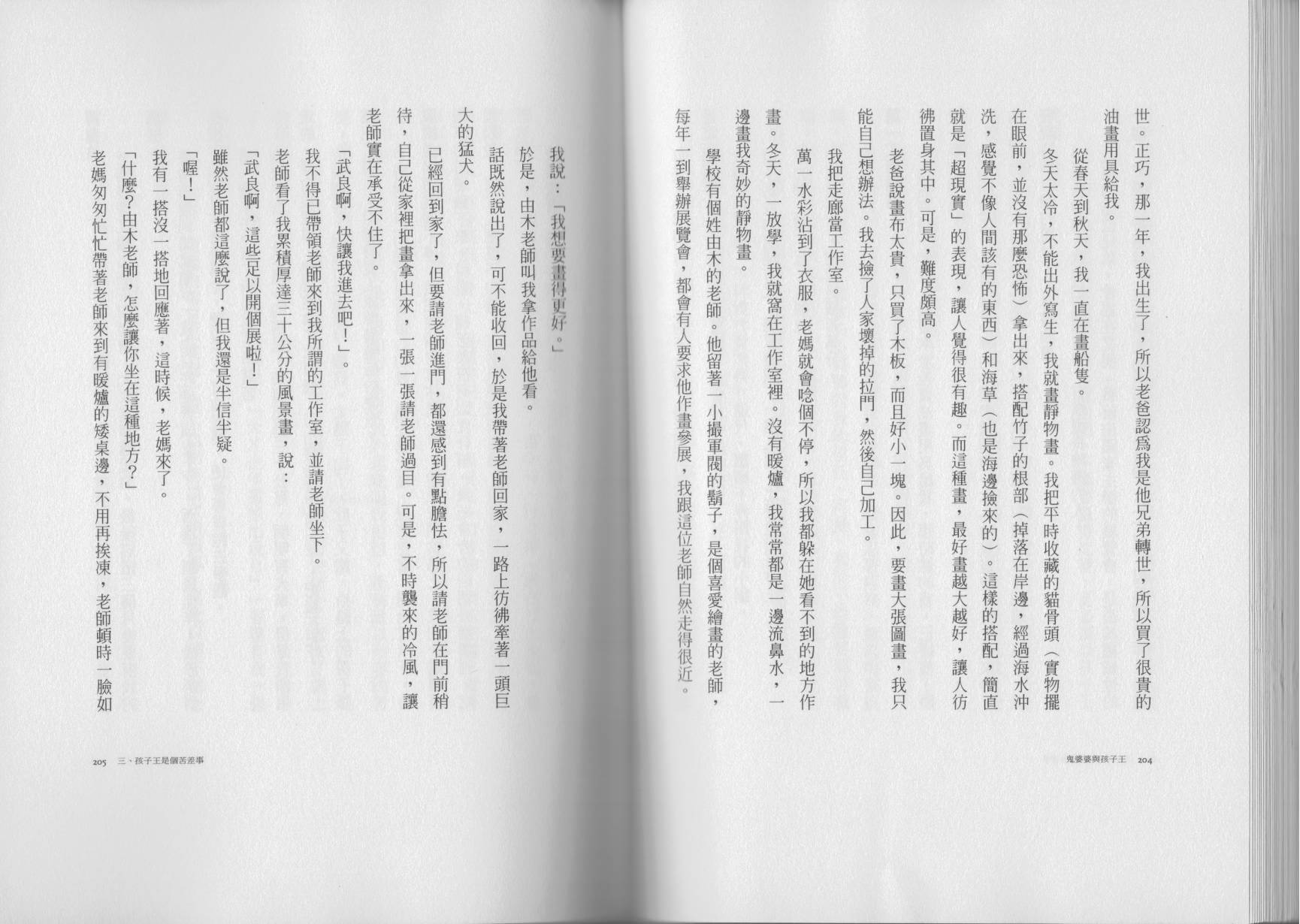 鬼婆婆与孩子王韩漫全集-全一卷无删减无遮挡章节图片 