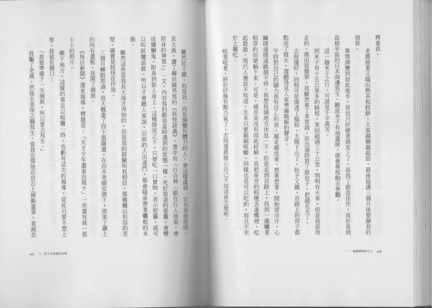 鬼婆婆与孩子王韩漫全集-全一卷无删减无遮挡章节图片 