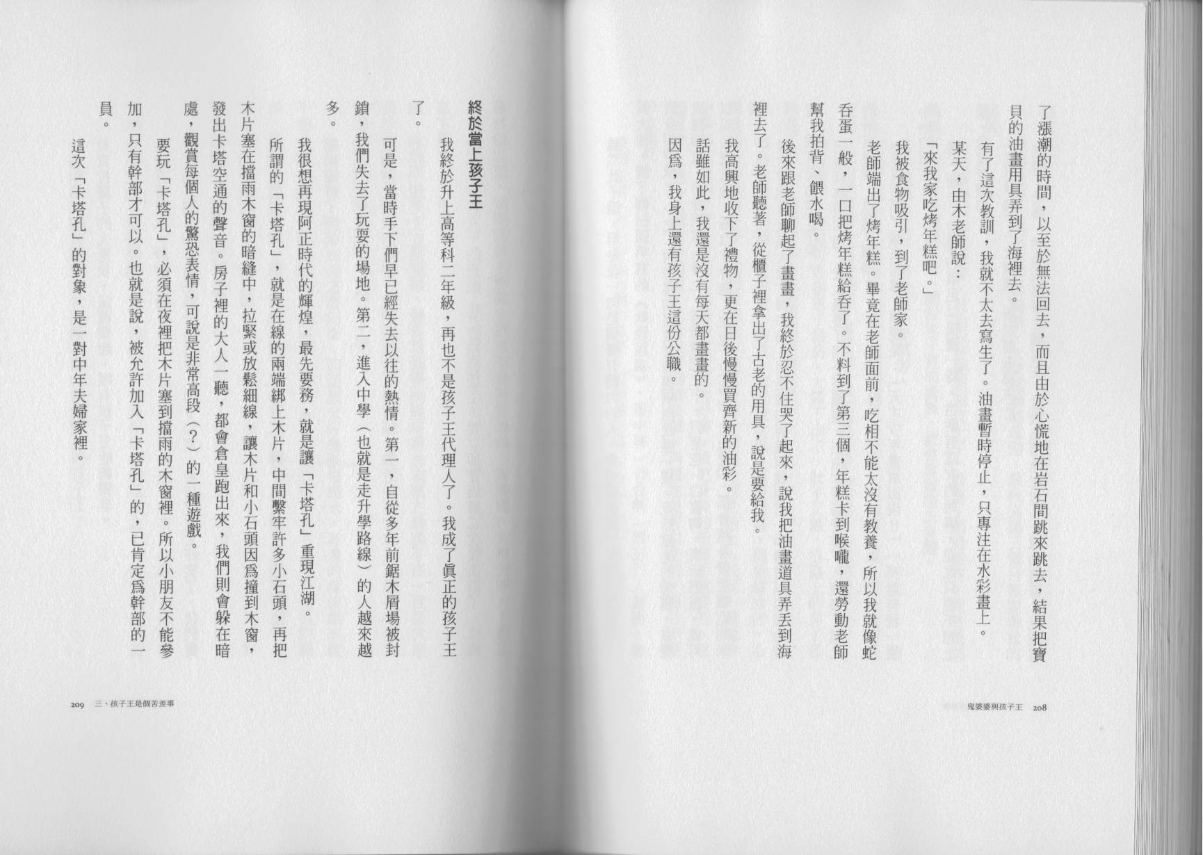 鬼婆婆与孩子王韩漫全集-全一卷无删减无遮挡章节图片 