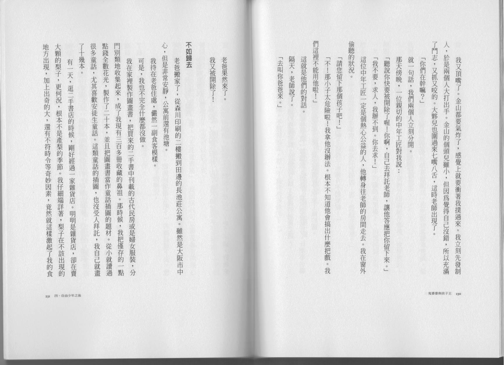 鬼婆婆与孩子王韩漫全集-全一卷无删减无遮挡章节图片 