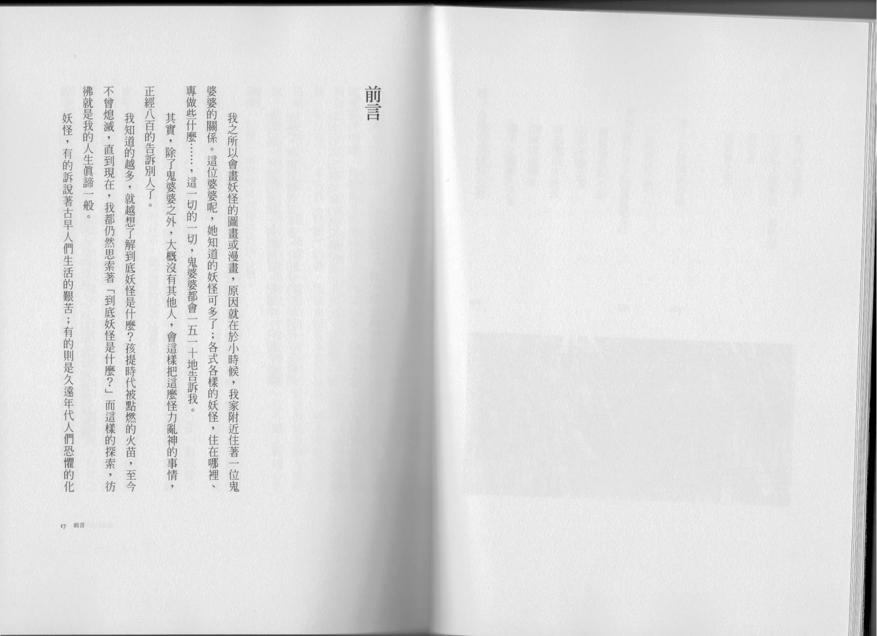 鬼婆婆与孩子王韩漫全集-全一卷无删减无遮挡章节图片 