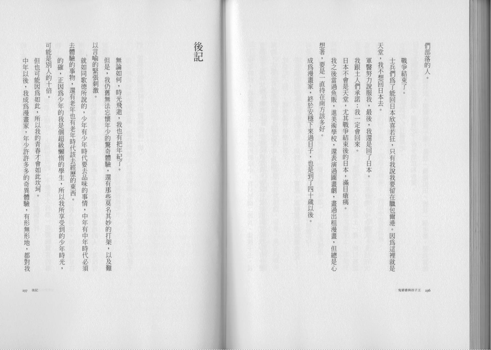 鬼婆婆与孩子王韩漫全集-全一卷无删减无遮挡章节图片 