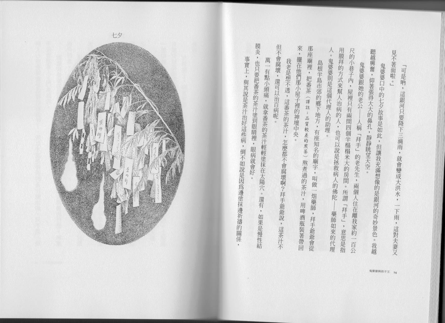 鬼婆婆与孩子王韩漫全集-全一卷无删减无遮挡章节图片 