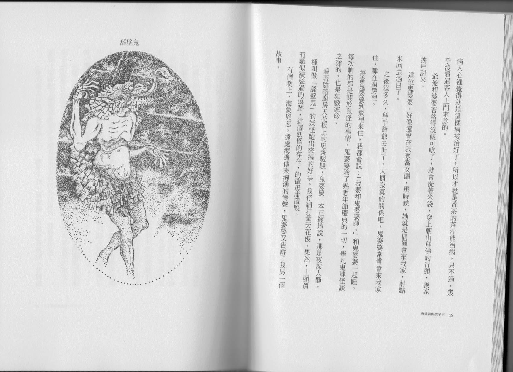 鬼婆婆与孩子王韩漫全集-全一卷无删减无遮挡章节图片 