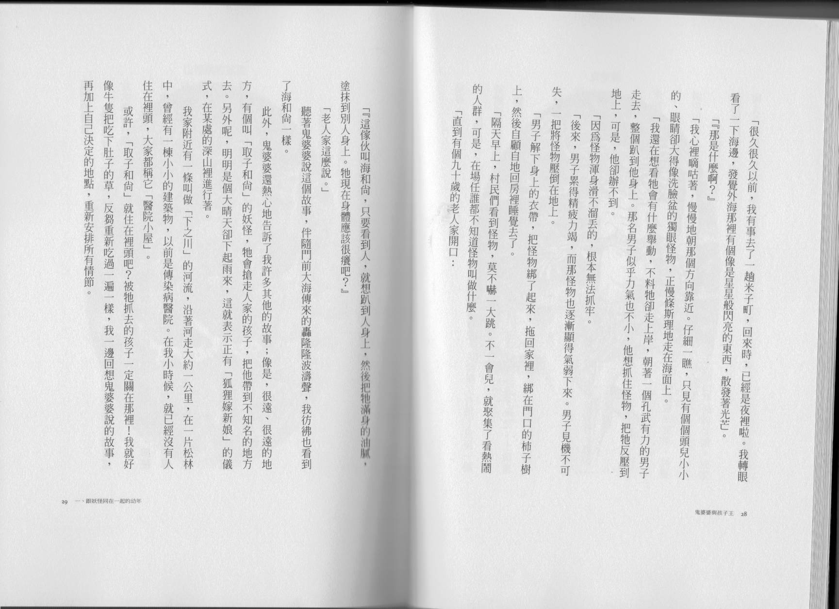 鬼婆婆与孩子王韩漫全集-全一卷无删减无遮挡章节图片 
