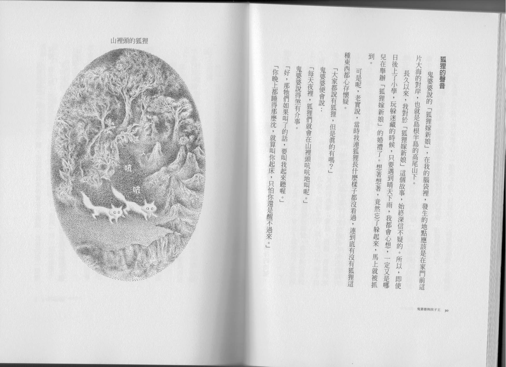 鬼婆婆与孩子王韩漫全集-全一卷无删减无遮挡章节图片 