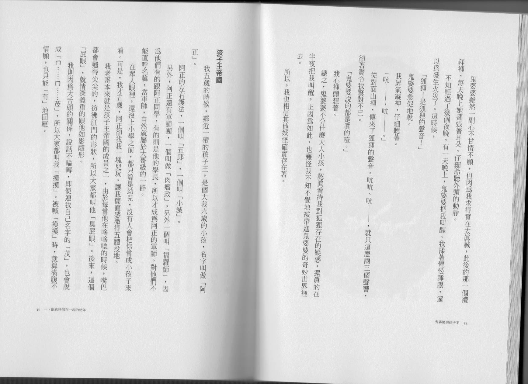 鬼婆婆与孩子王韩漫全集-全一卷无删减无遮挡章节图片 