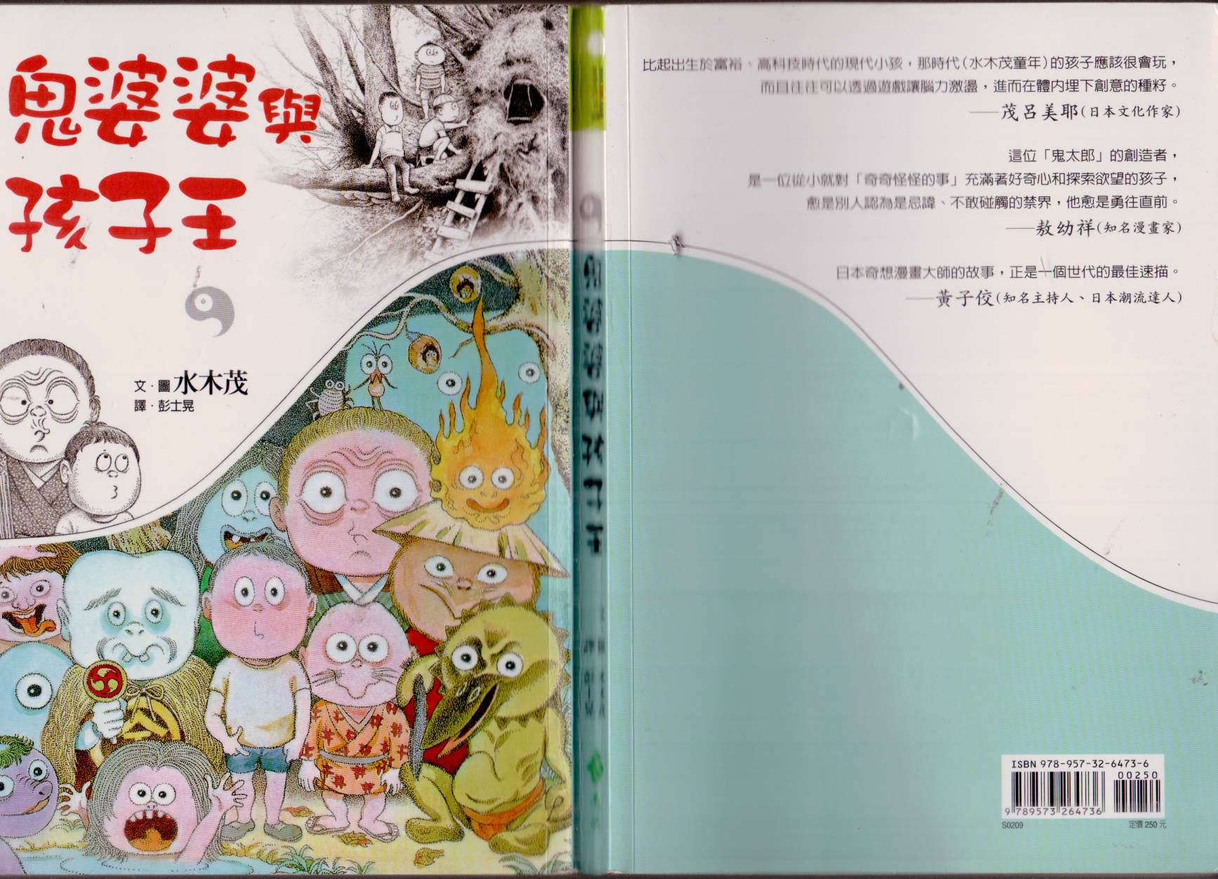 鬼婆婆与孩子王韩漫全集-全一卷无删减无遮挡章节图片 