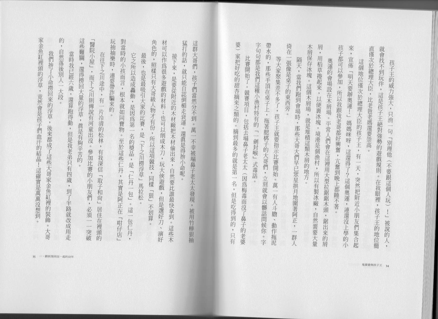 鬼婆婆与孩子王韩漫全集-全一卷无删减无遮挡章节图片 