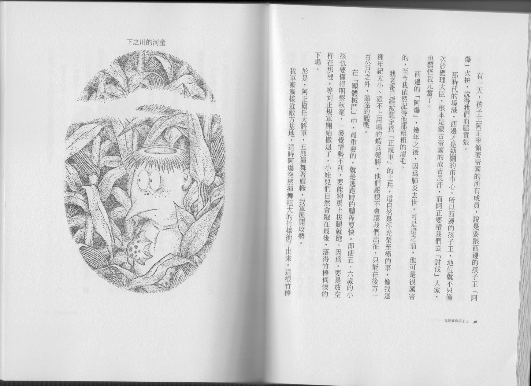 鬼婆婆与孩子王韩漫全集-全一卷无删减无遮挡章节图片 