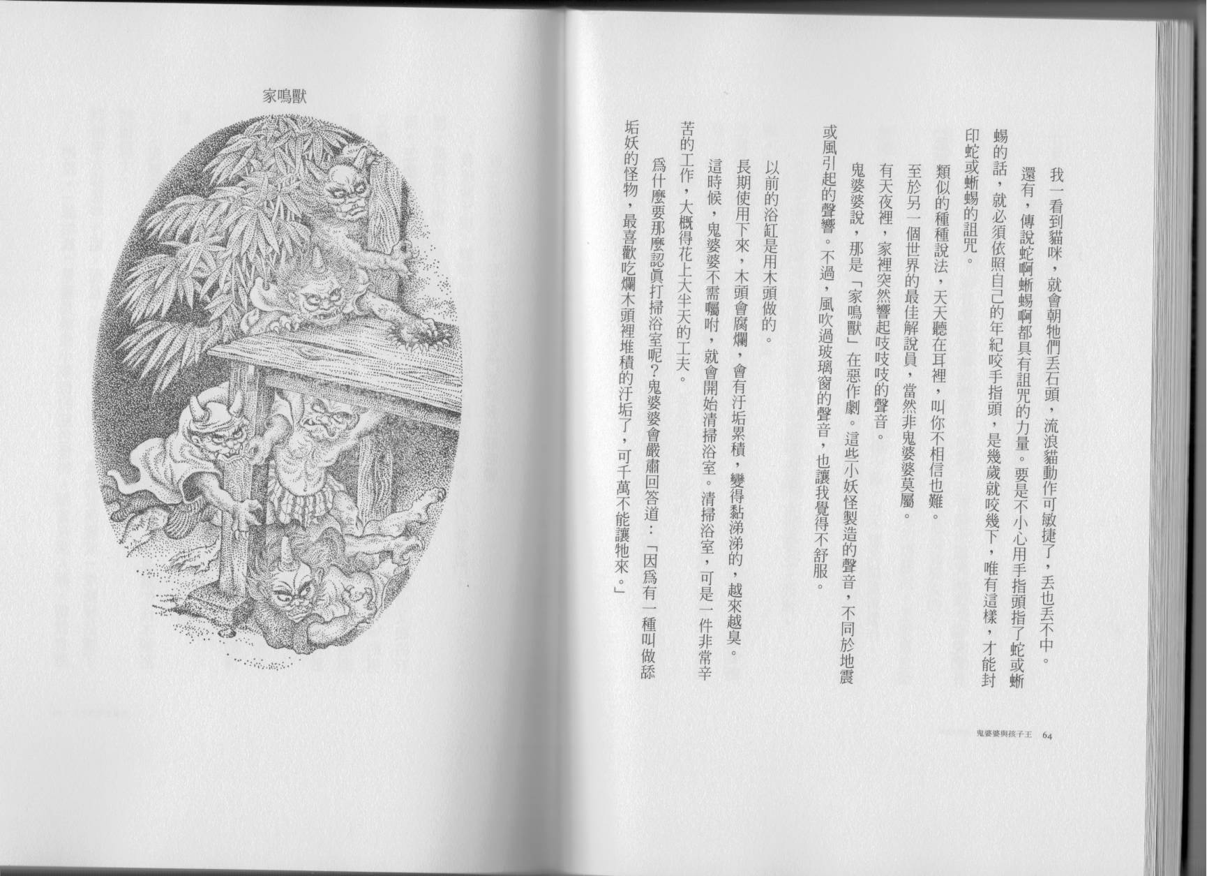 鬼婆婆与孩子王韩漫全集-全一卷无删减无遮挡章节图片 