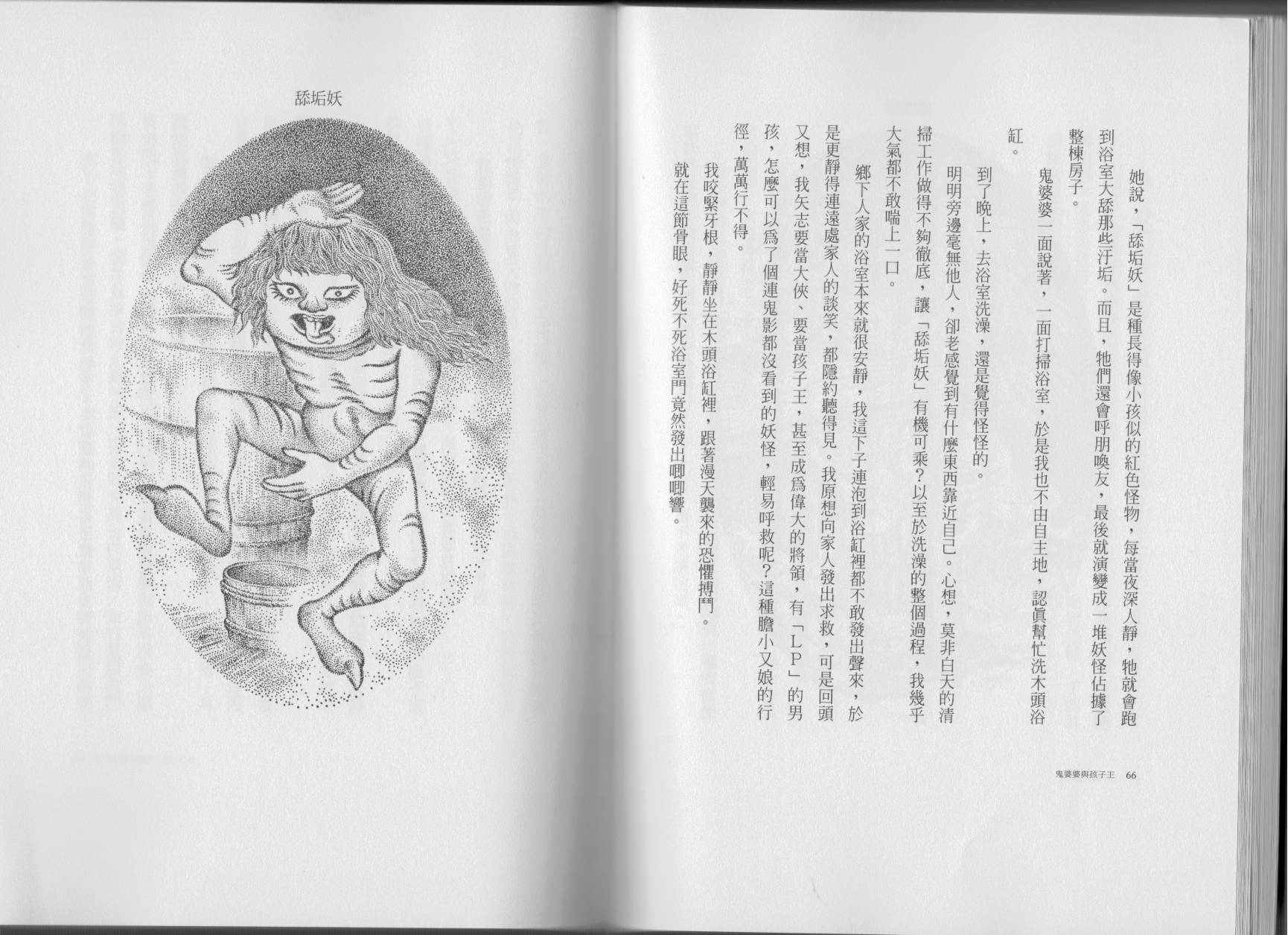 鬼婆婆与孩子王韩漫全集-全一卷无删减无遮挡章节图片 