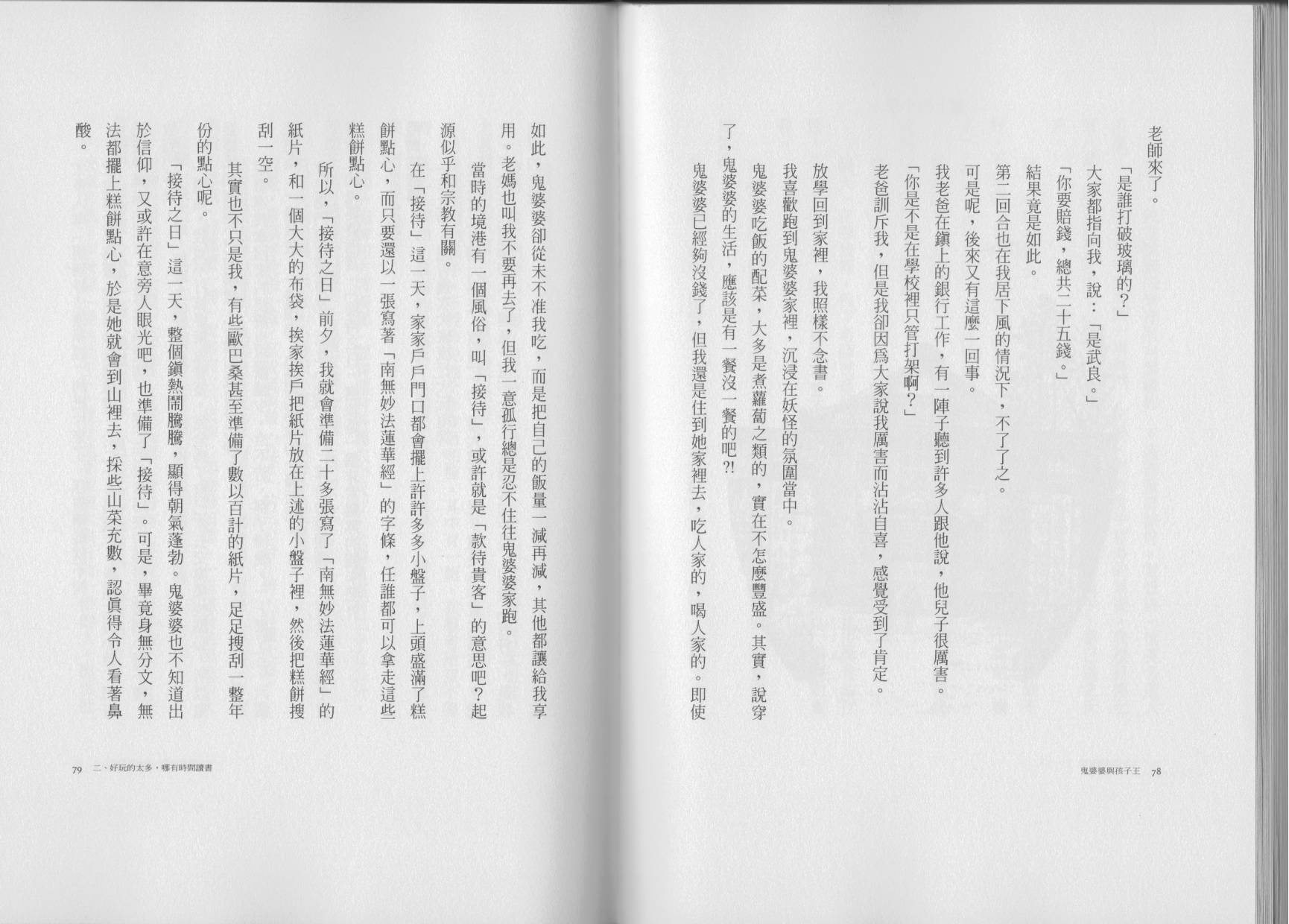 鬼婆婆与孩子王韩漫全集-全一卷无删减无遮挡章节图片 
