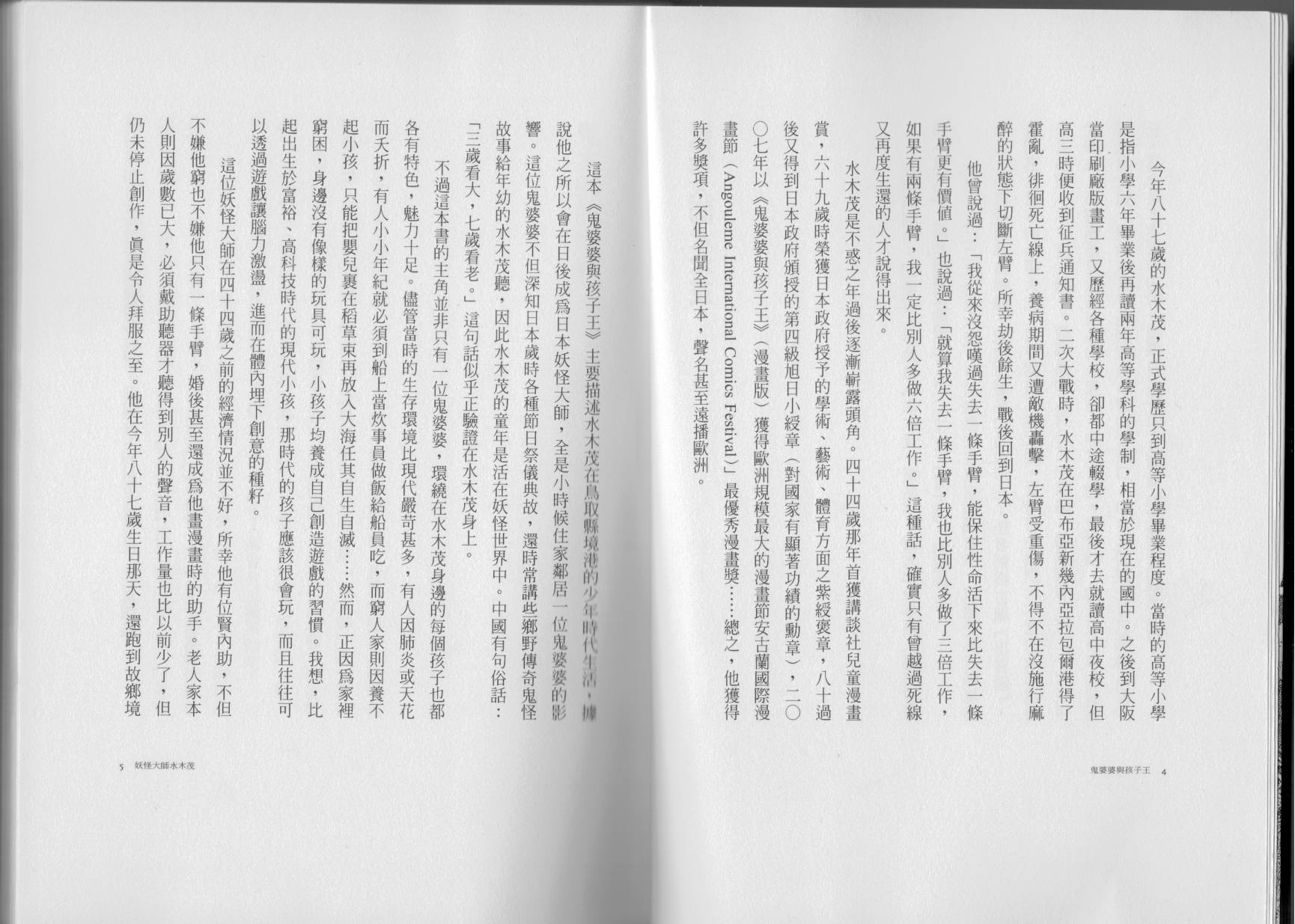 鬼婆婆与孩子王韩漫全集-全一卷无删减无遮挡章节图片 