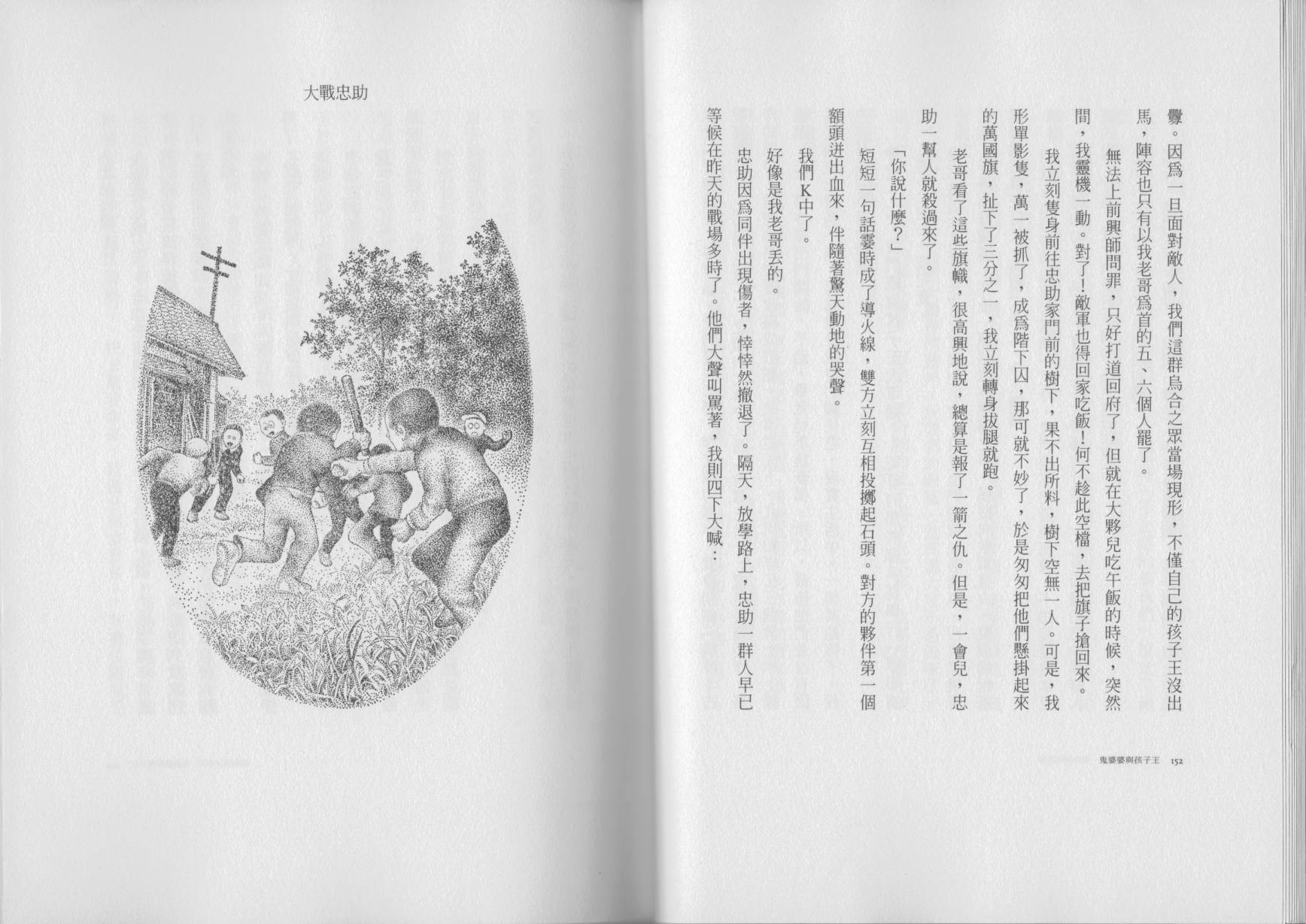 鬼婆婆与孩子王韩漫全集-全一卷无删减无遮挡章节图片 