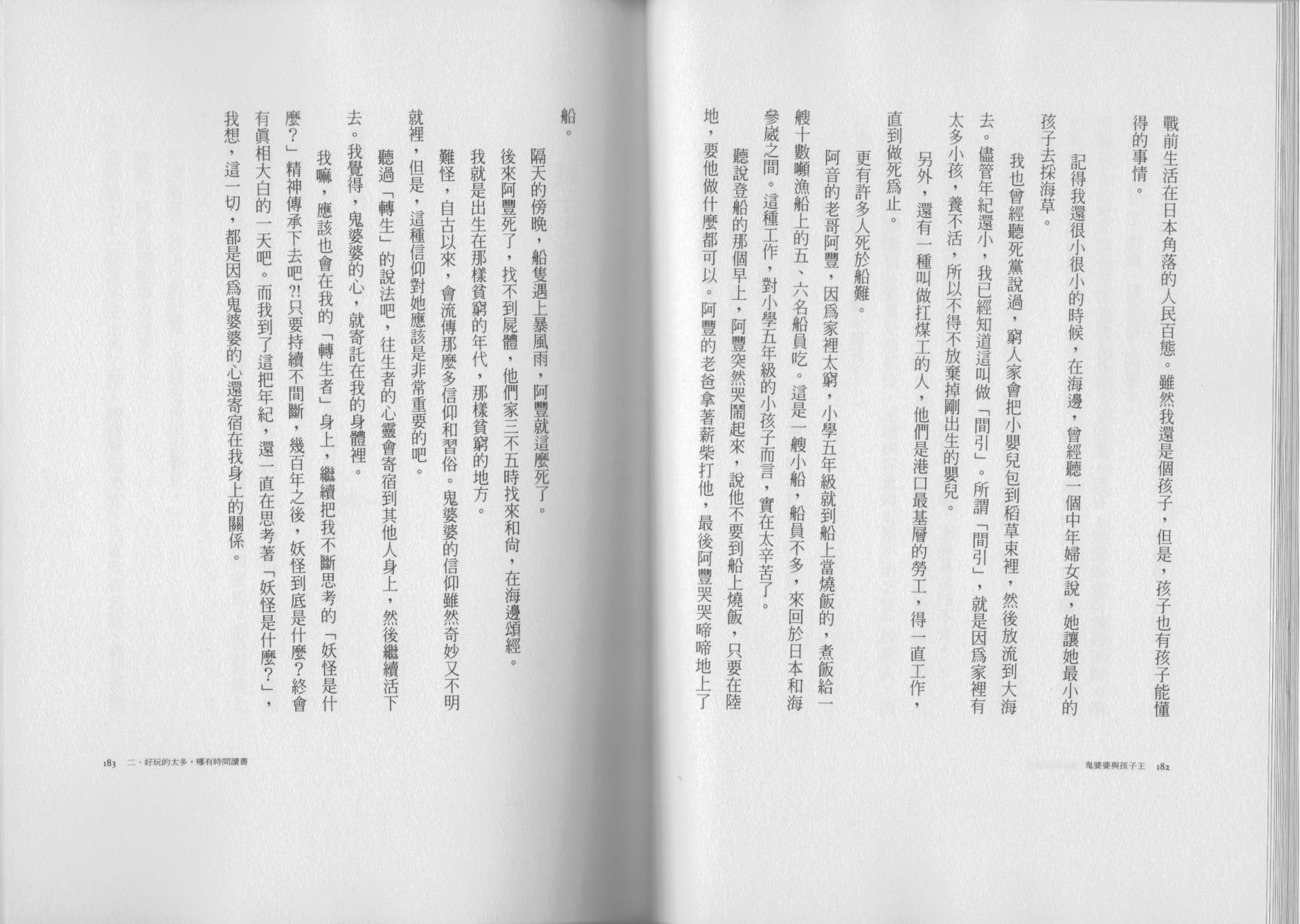 鬼婆婆与孩子王韩漫全集-全一卷无删减无遮挡章节图片 