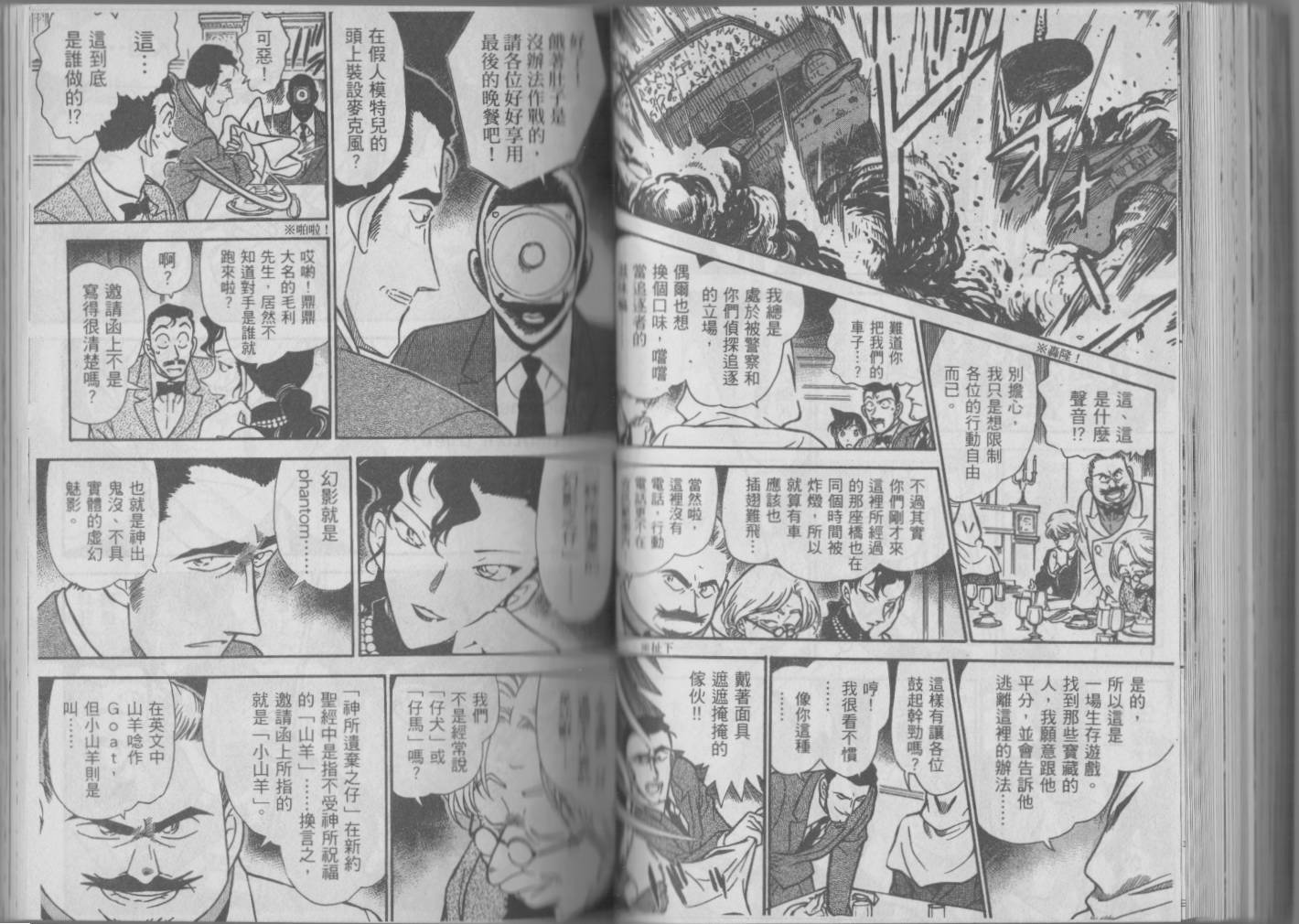 魔术快斗vs名侦探柯南韩漫全集-全一卷修无删减无遮挡章节图片 