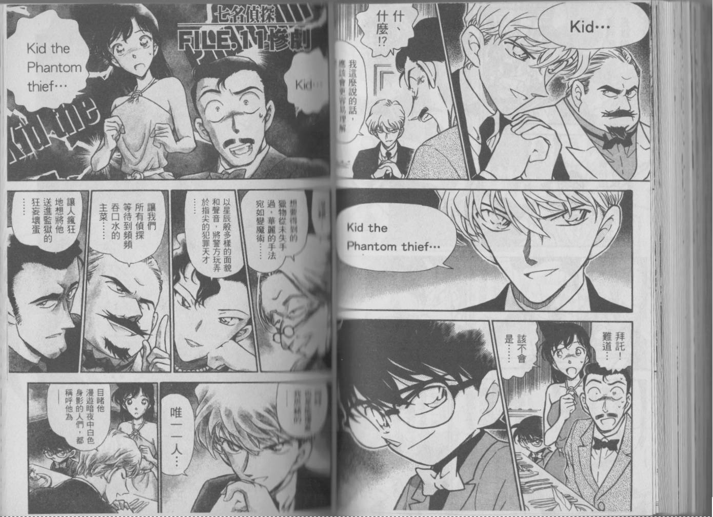 魔术快斗vs名侦探柯南韩漫全集-全一卷修无删减无遮挡章节图片 