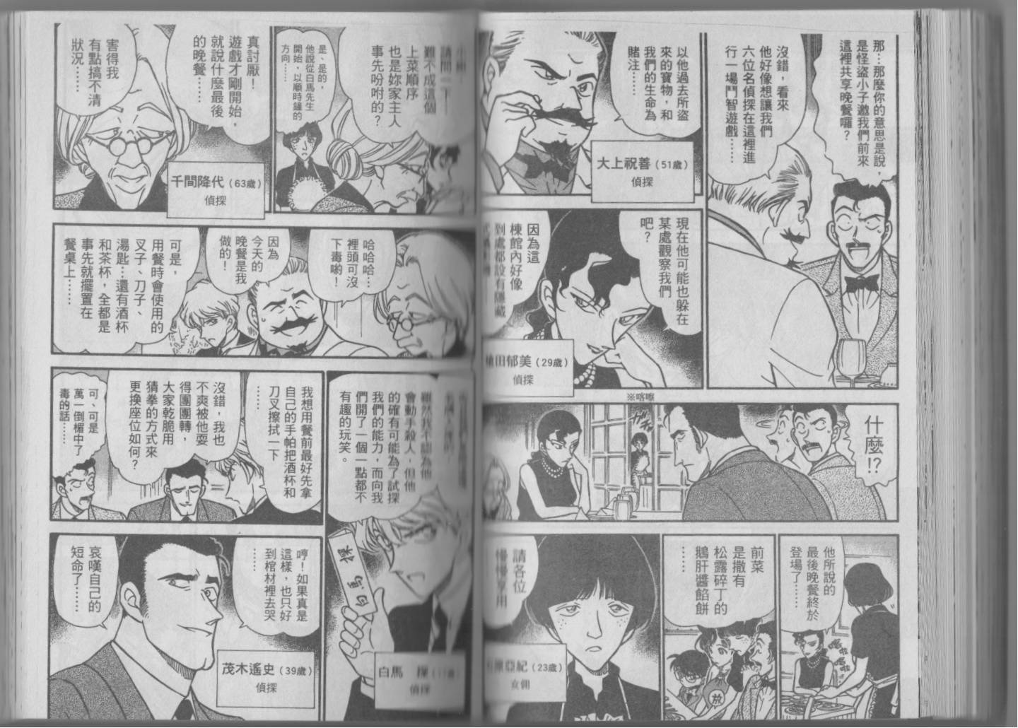 魔术快斗vs名侦探柯南韩漫全集-全一卷修无删减无遮挡章节图片 