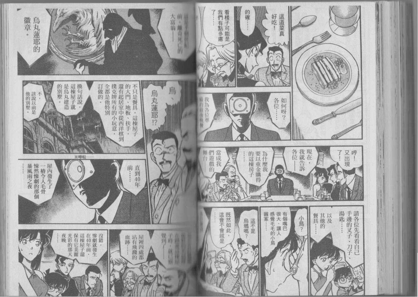 魔术快斗vs名侦探柯南韩漫全集-全一卷修无删减无遮挡章节图片 