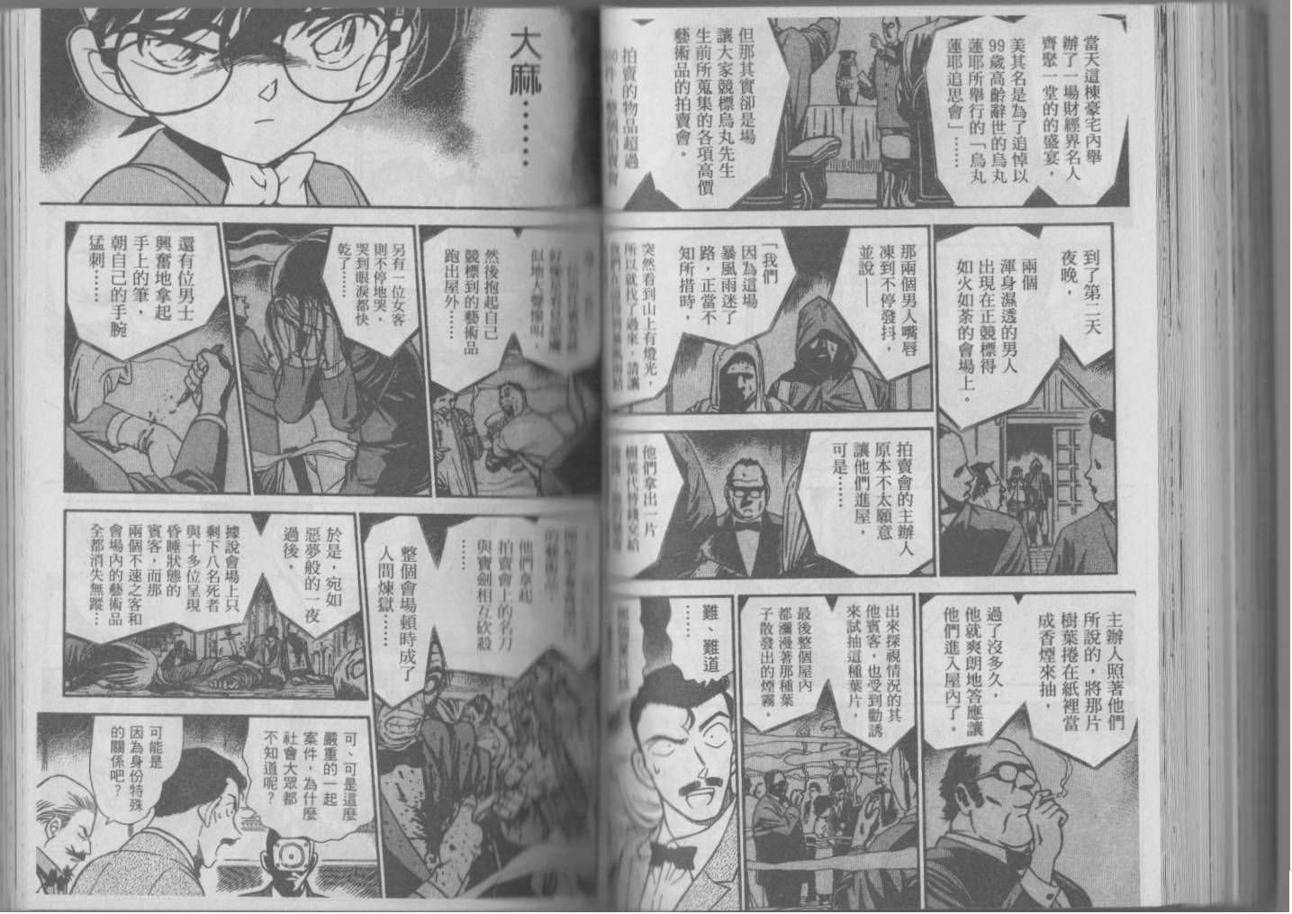 魔术快斗vs名侦探柯南韩漫全集-全一卷修无删减无遮挡章节图片 