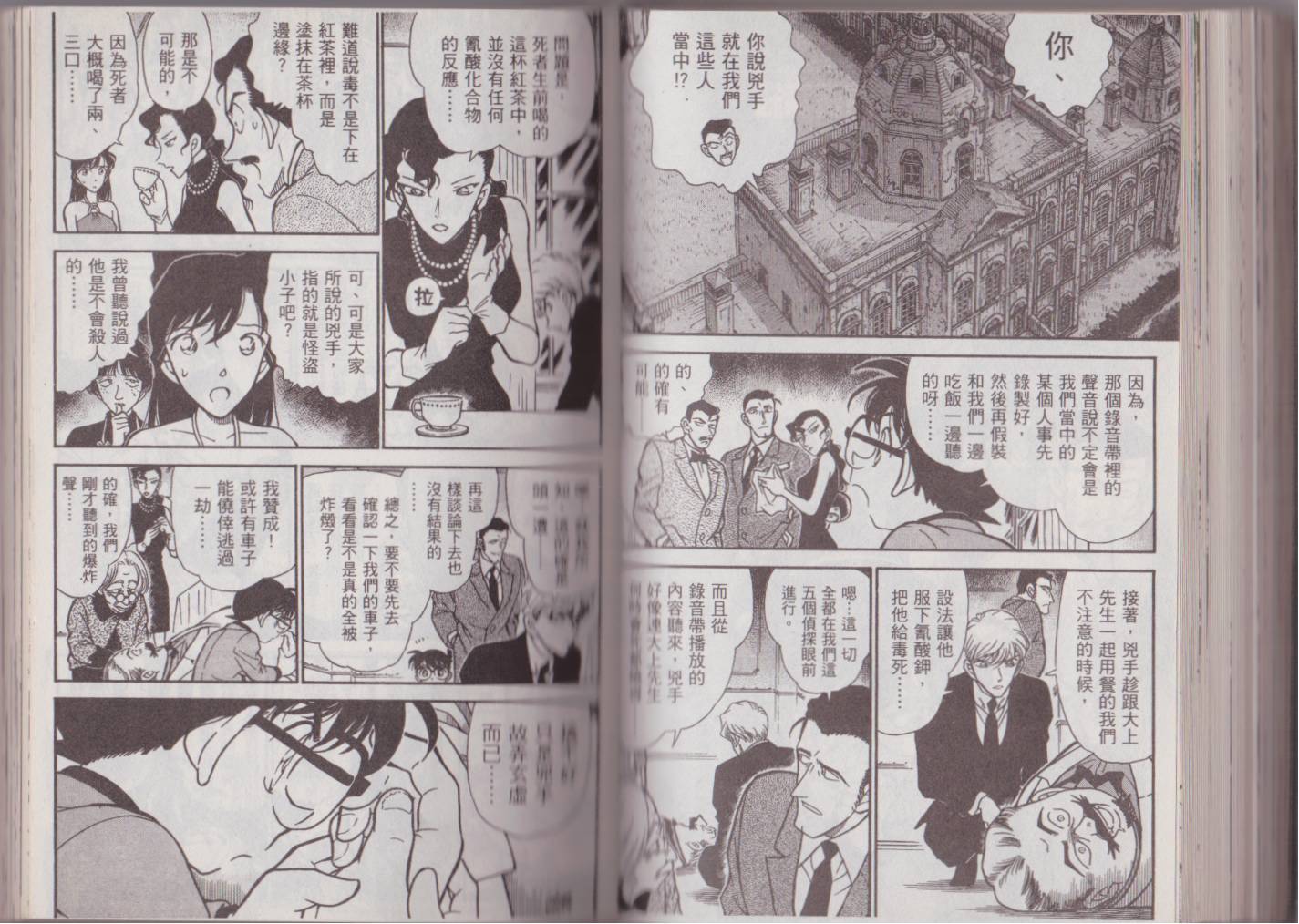 魔术快斗vs名侦探柯南韩漫全集-全一卷修无删减无遮挡章节图片 