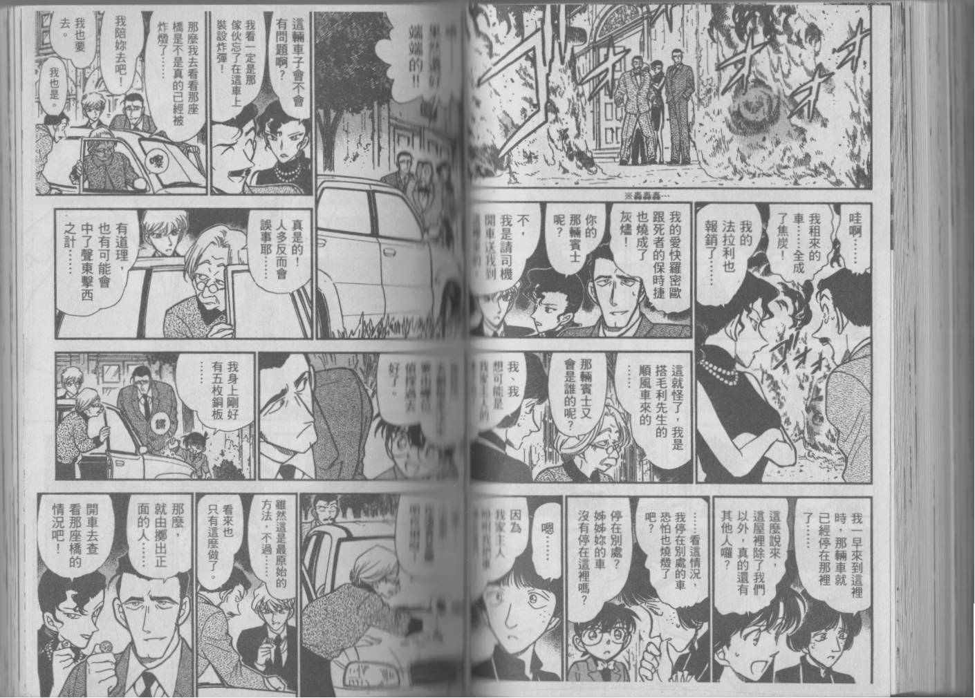 魔术快斗vs名侦探柯南韩漫全集-全一卷修无删减无遮挡章节图片 