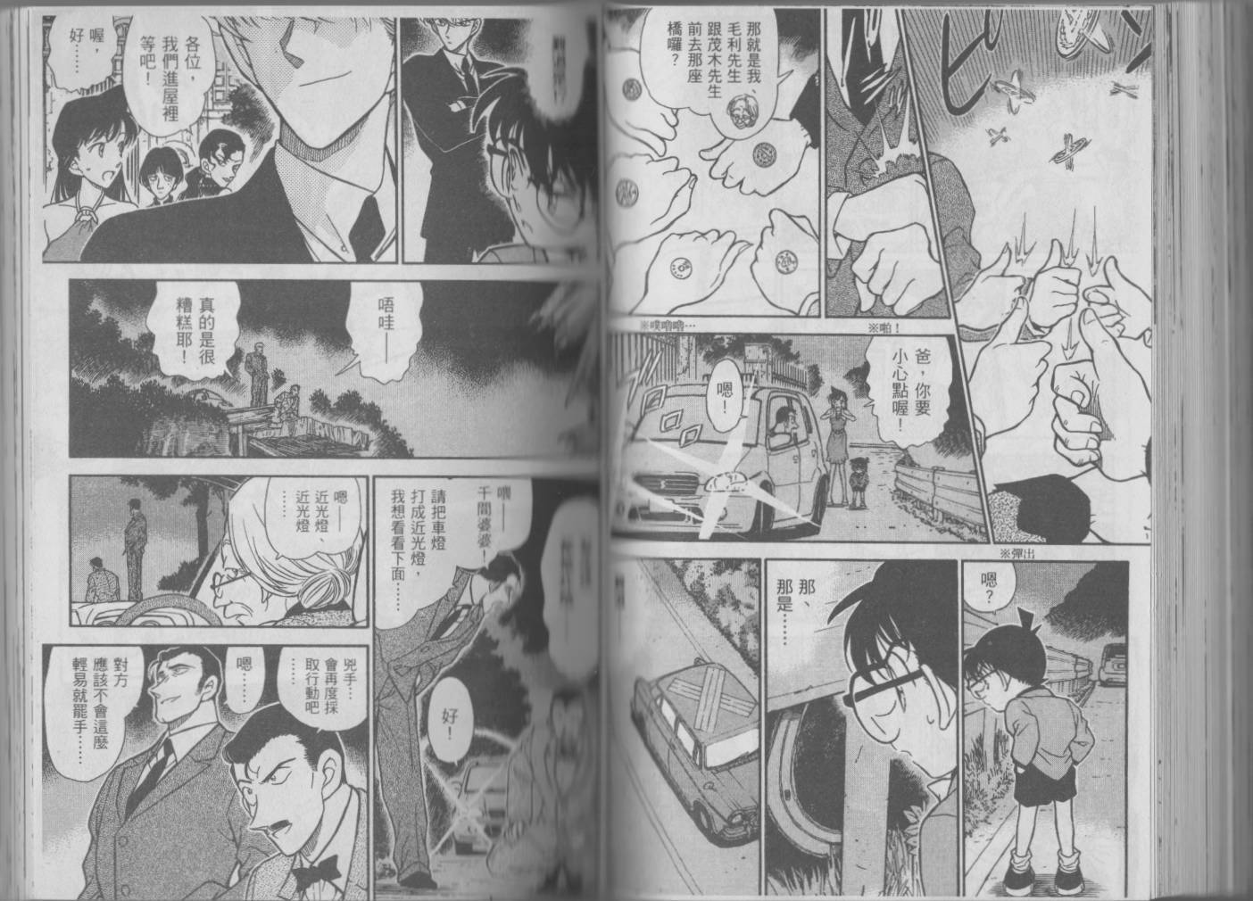 魔术快斗vs名侦探柯南韩漫全集-全一卷修无删减无遮挡章节图片 