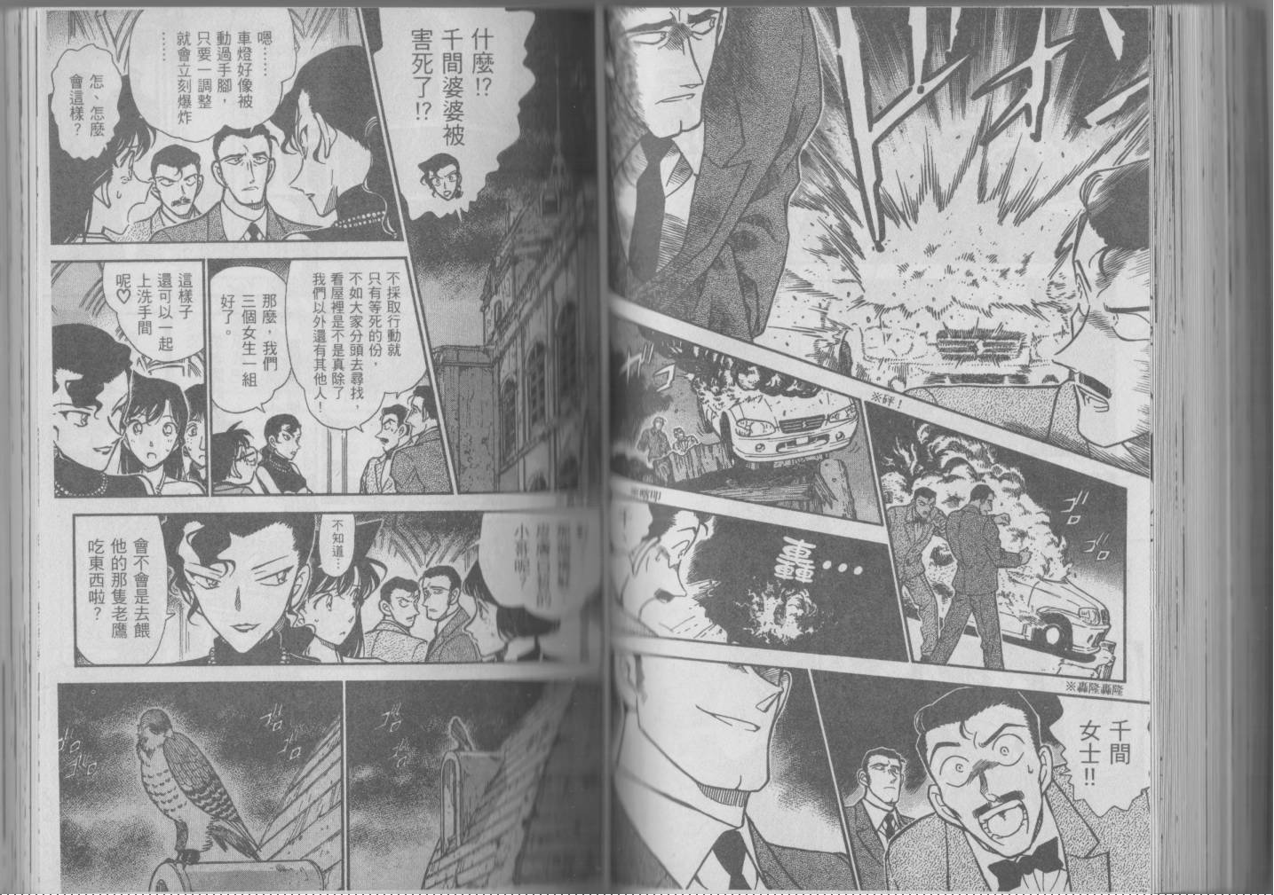 魔术快斗vs名侦探柯南韩漫全集-全一卷修无删减无遮挡章节图片 