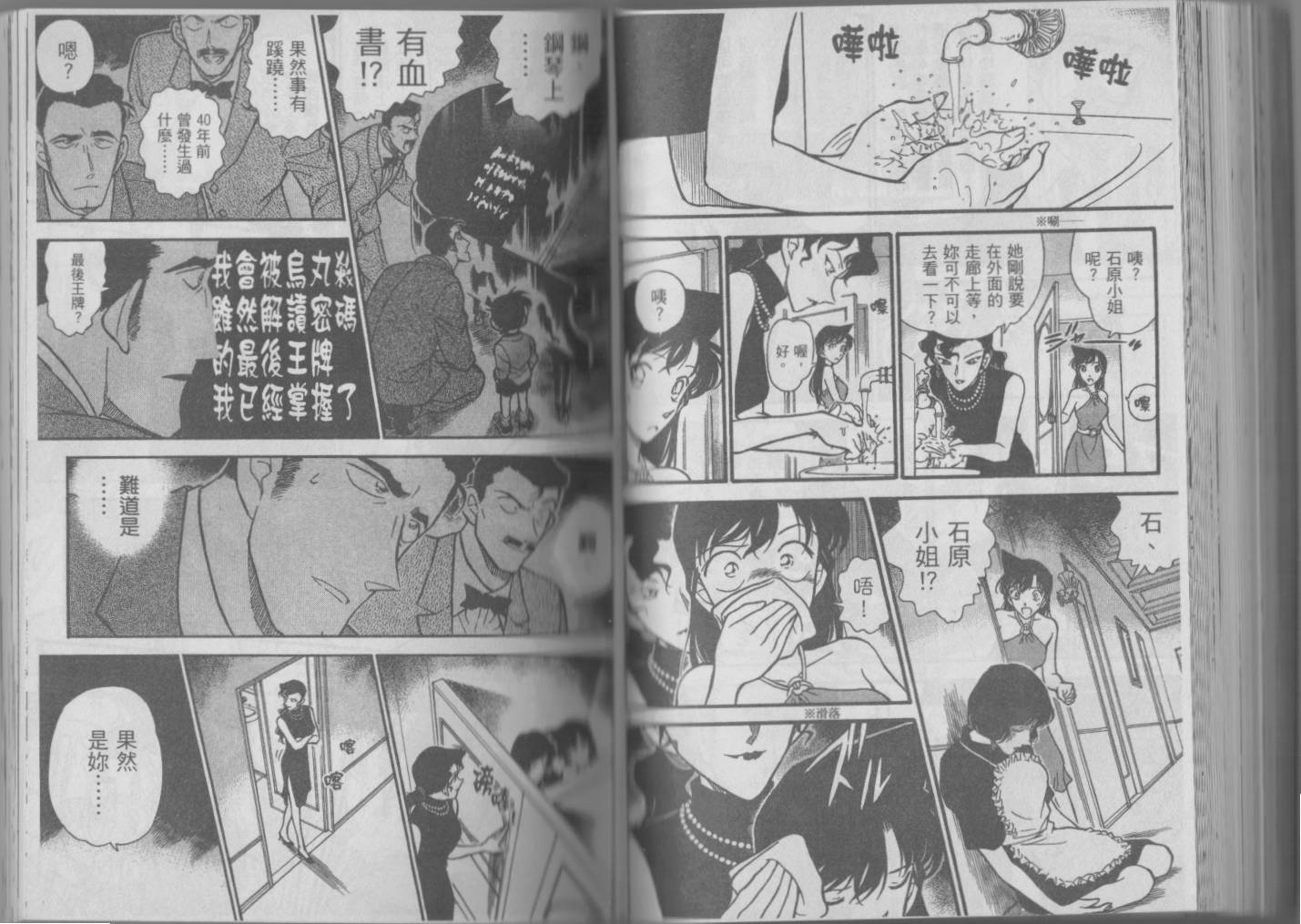 魔术快斗vs名侦探柯南韩漫全集-全一卷修无删减无遮挡章节图片 