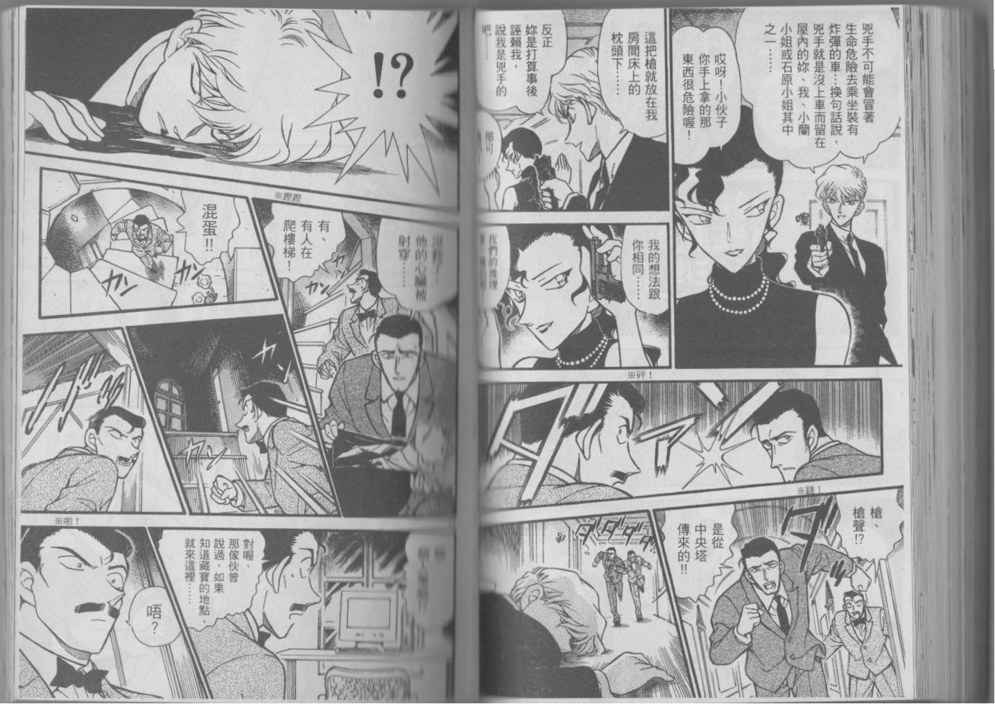 魔术快斗vs名侦探柯南韩漫全集-全一卷修无删减无遮挡章节图片 