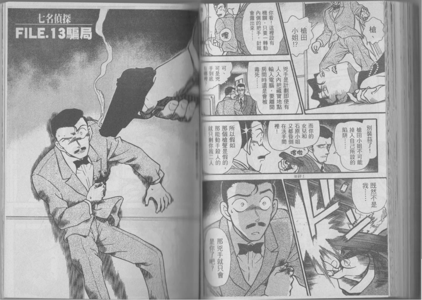魔术快斗vs名侦探柯南韩漫全集-全一卷修无删减无遮挡章节图片 