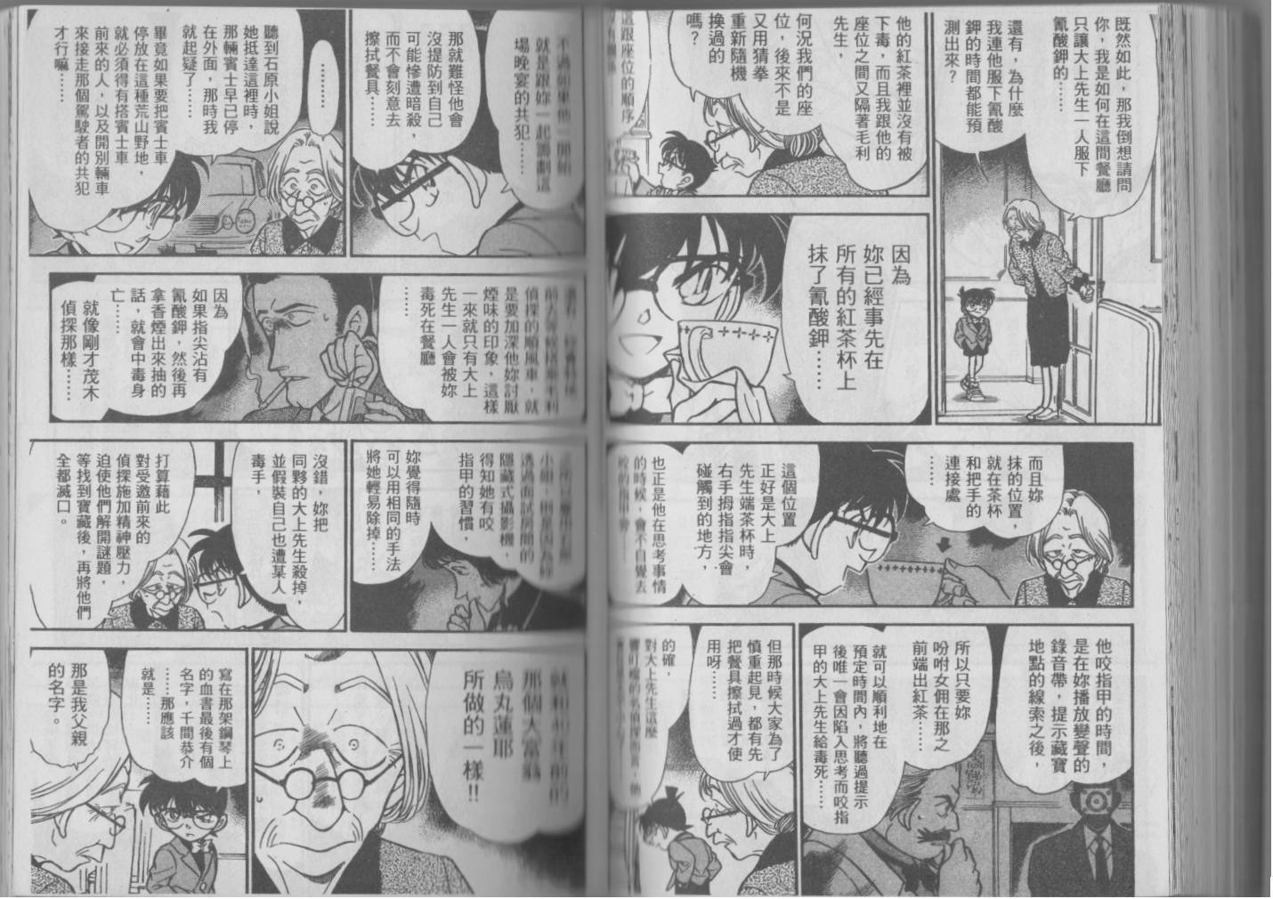 魔术快斗vs名侦探柯南韩漫全集-全一卷修无删减无遮挡章节图片 
