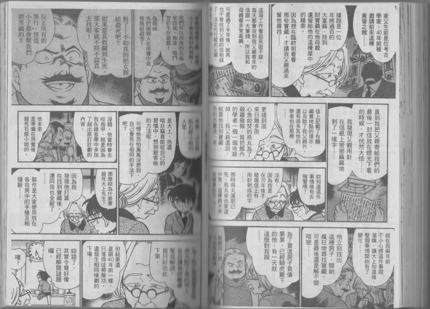 魔术快斗vs名侦探柯南韩漫全集-全一卷修无删减无遮挡章节图片 