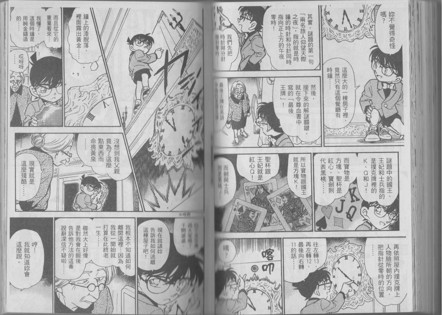魔术快斗vs名侦探柯南韩漫全集-全一卷修无删减无遮挡章节图片 