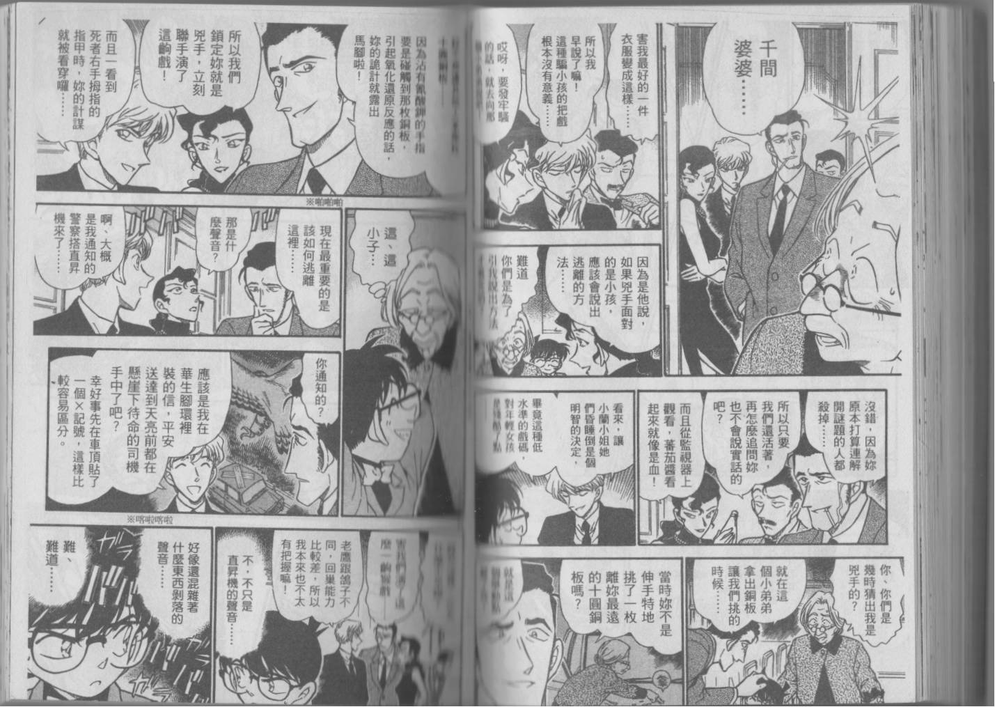 魔术快斗vs名侦探柯南韩漫全集-全一卷修无删减无遮挡章节图片 