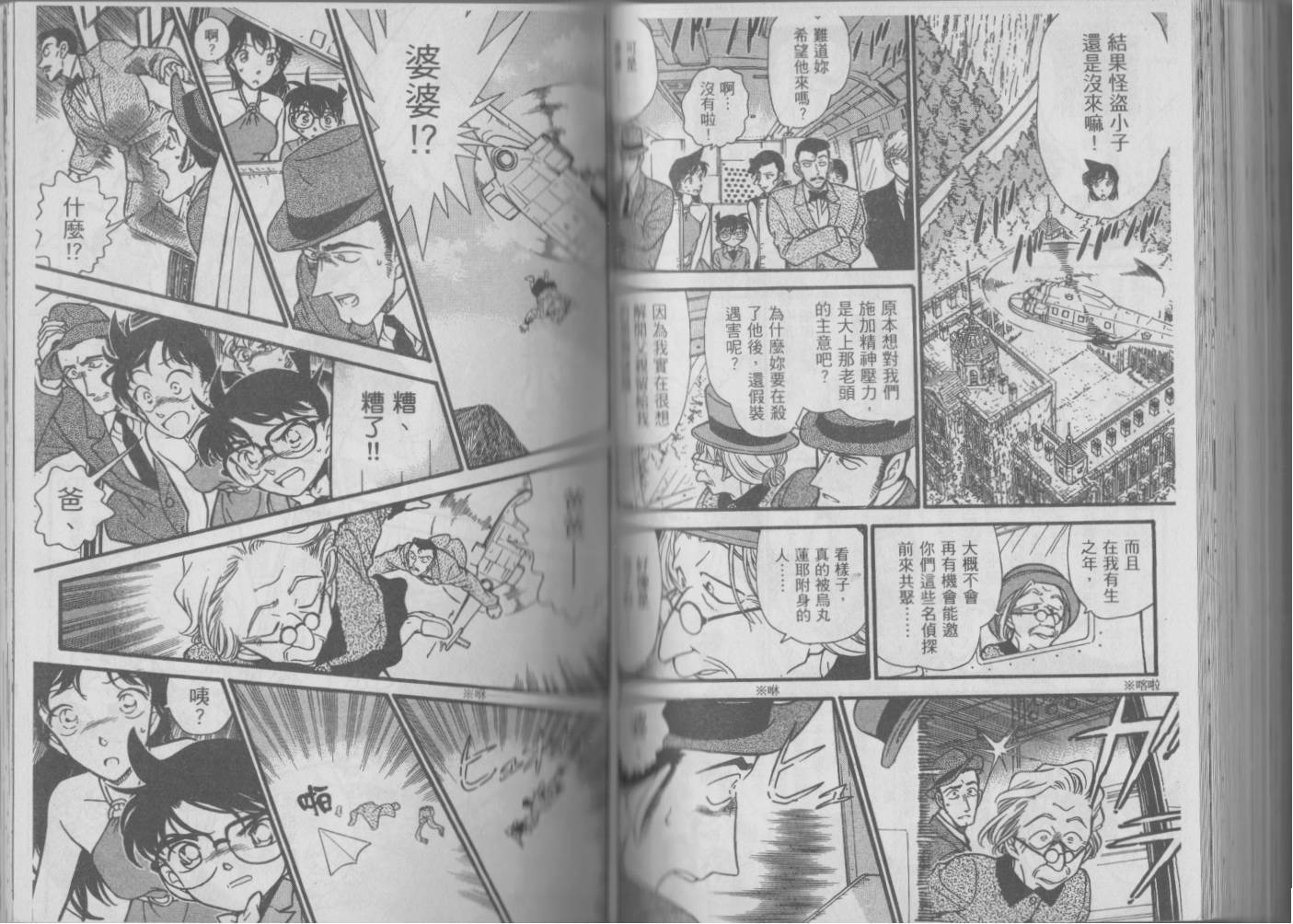 魔术快斗vs名侦探柯南韩漫全集-全一卷修无删减无遮挡章节图片 