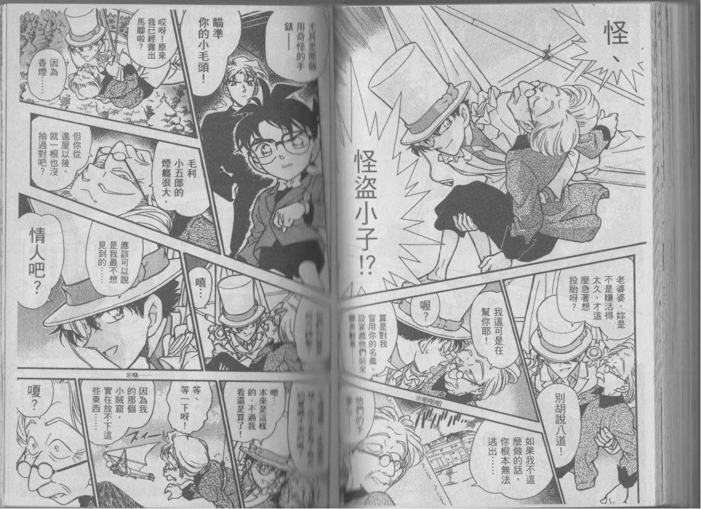 魔术快斗vs名侦探柯南韩漫全集-全一卷修无删减无遮挡章节图片 