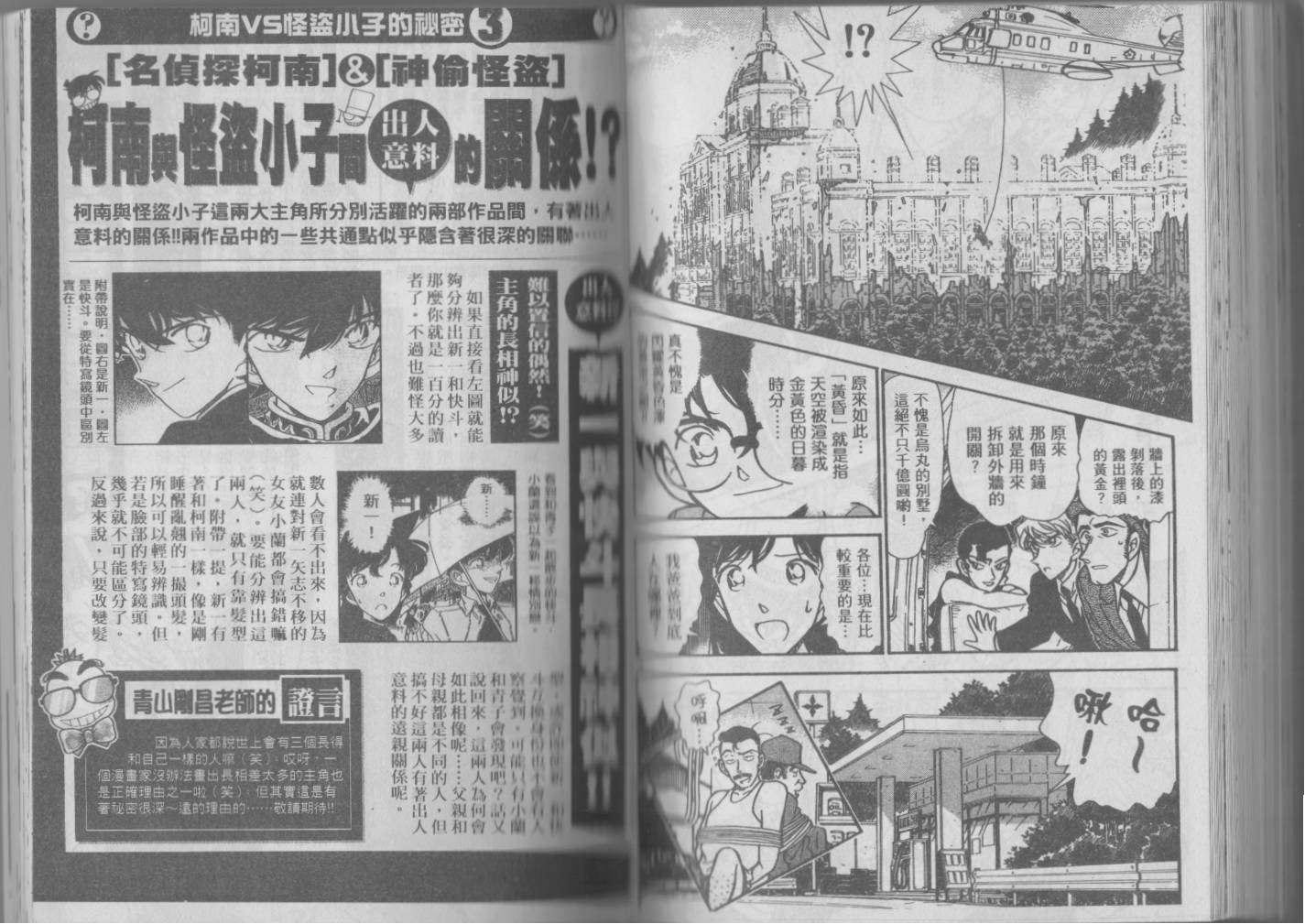 魔术快斗vs名侦探柯南韩漫全集-全一卷修无删减无遮挡章节图片 