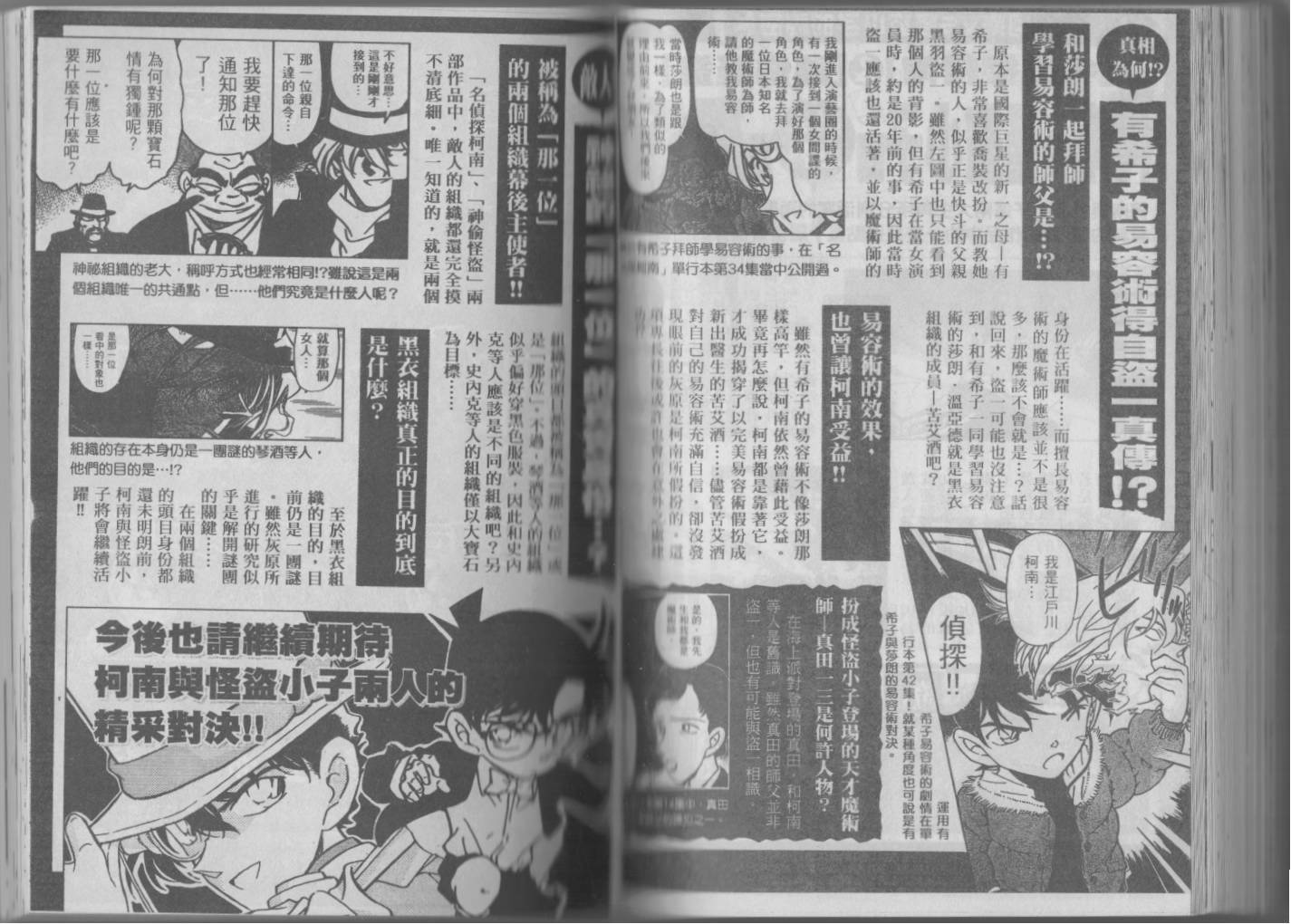 魔术快斗vs名侦探柯南韩漫全集-全一卷修无删减无遮挡章节图片 