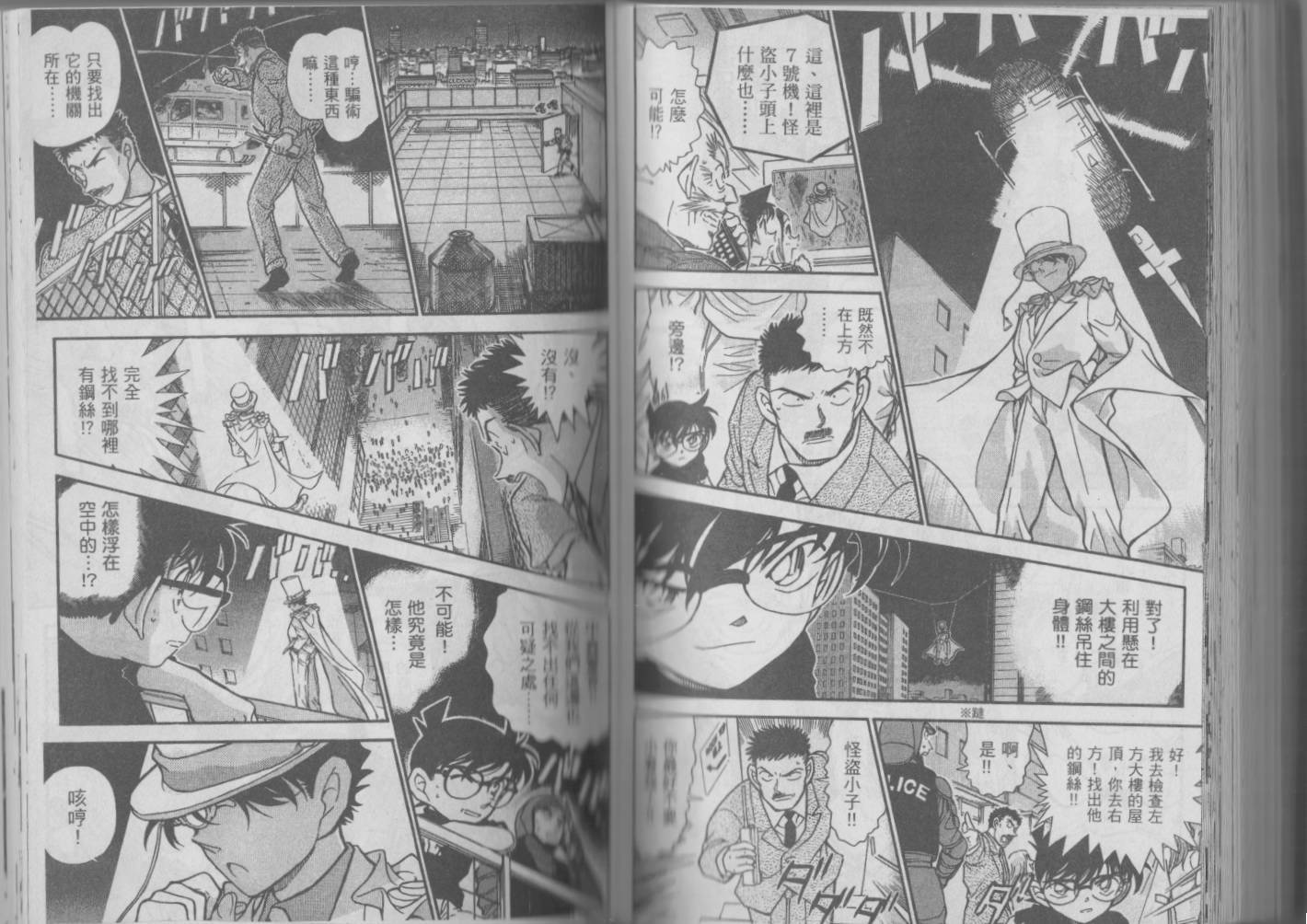 魔术快斗vs名侦探柯南韩漫全集-全一卷修无删减无遮挡章节图片 