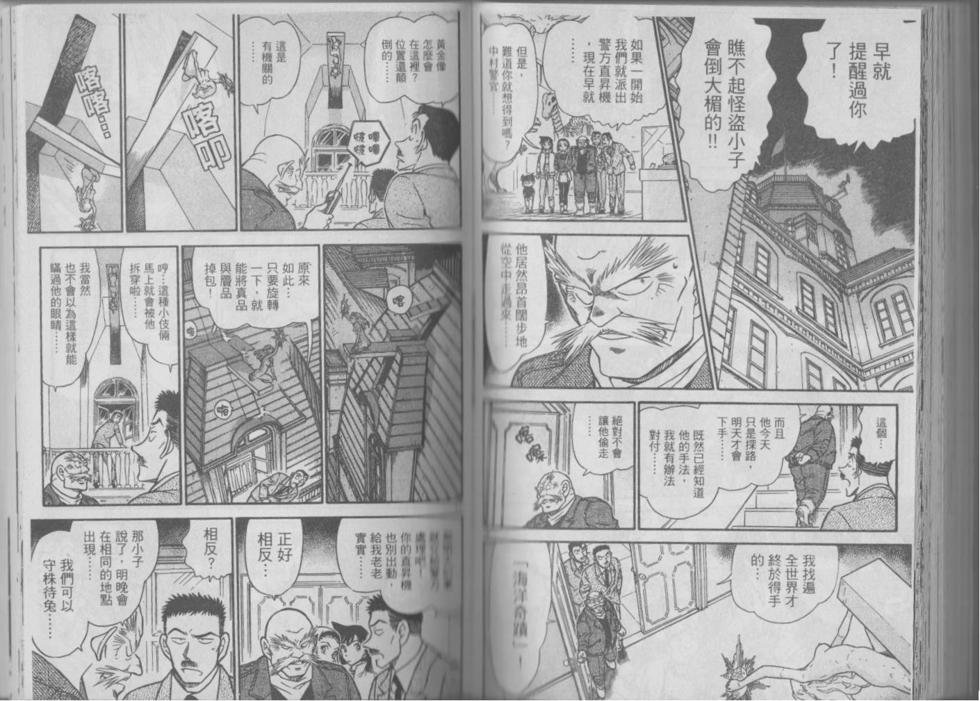 魔术快斗vs名侦探柯南韩漫全集-全一卷修无删减无遮挡章节图片 