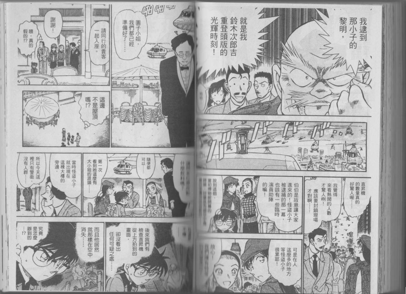 魔术快斗vs名侦探柯南韩漫全集-全一卷修无删减无遮挡章节图片 