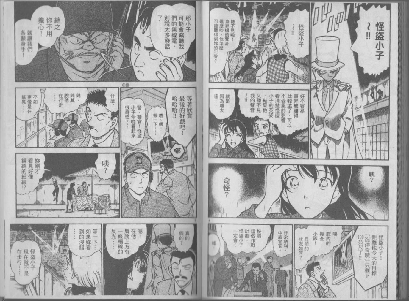 魔术快斗vs名侦探柯南韩漫全集-全一卷修无删减无遮挡章节图片 
